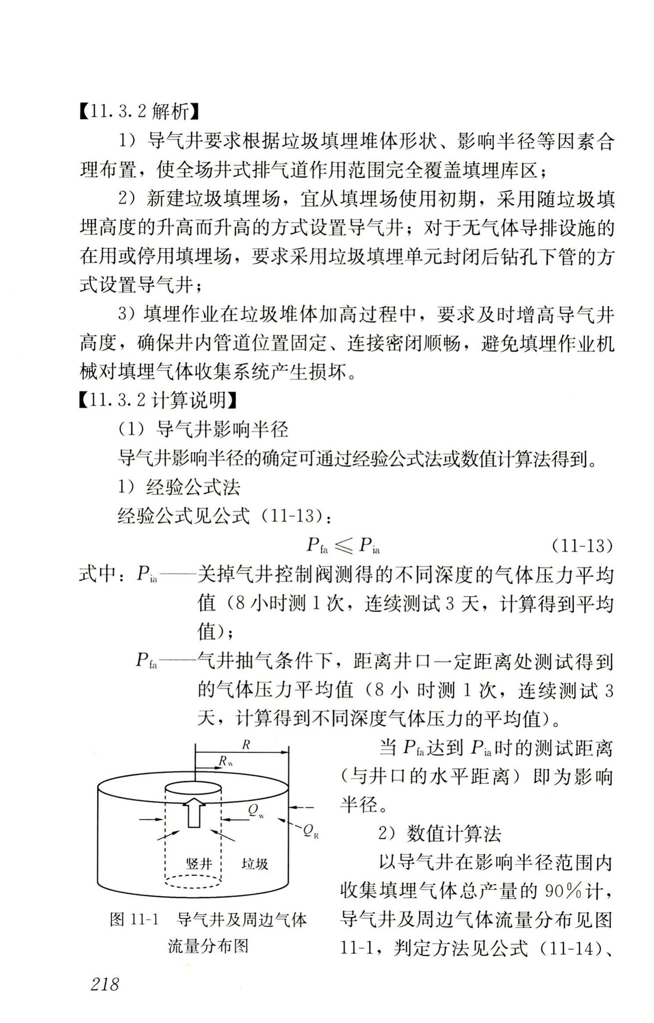 RISN-TG014-2012--生活垃圾卫生填埋技术导则