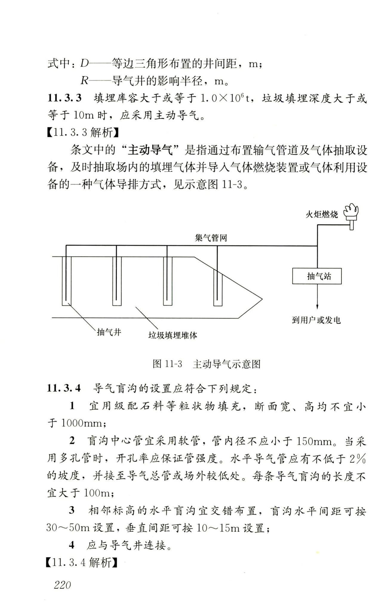 RISN-TG014-2012--生活垃圾卫生填埋技术导则