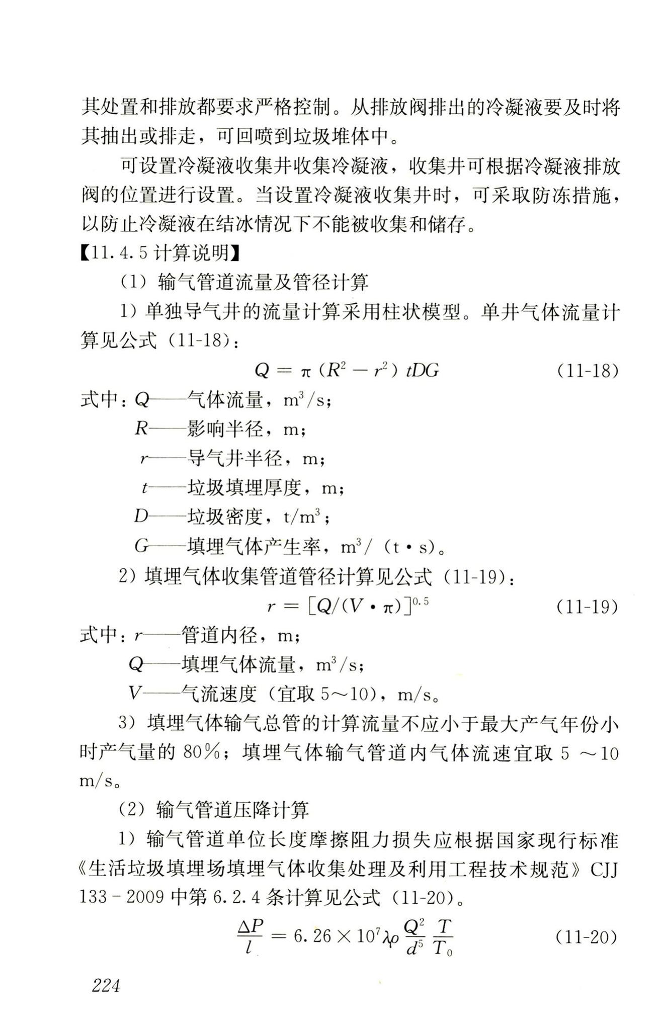 RISN-TG014-2012--生活垃圾卫生填埋技术导则