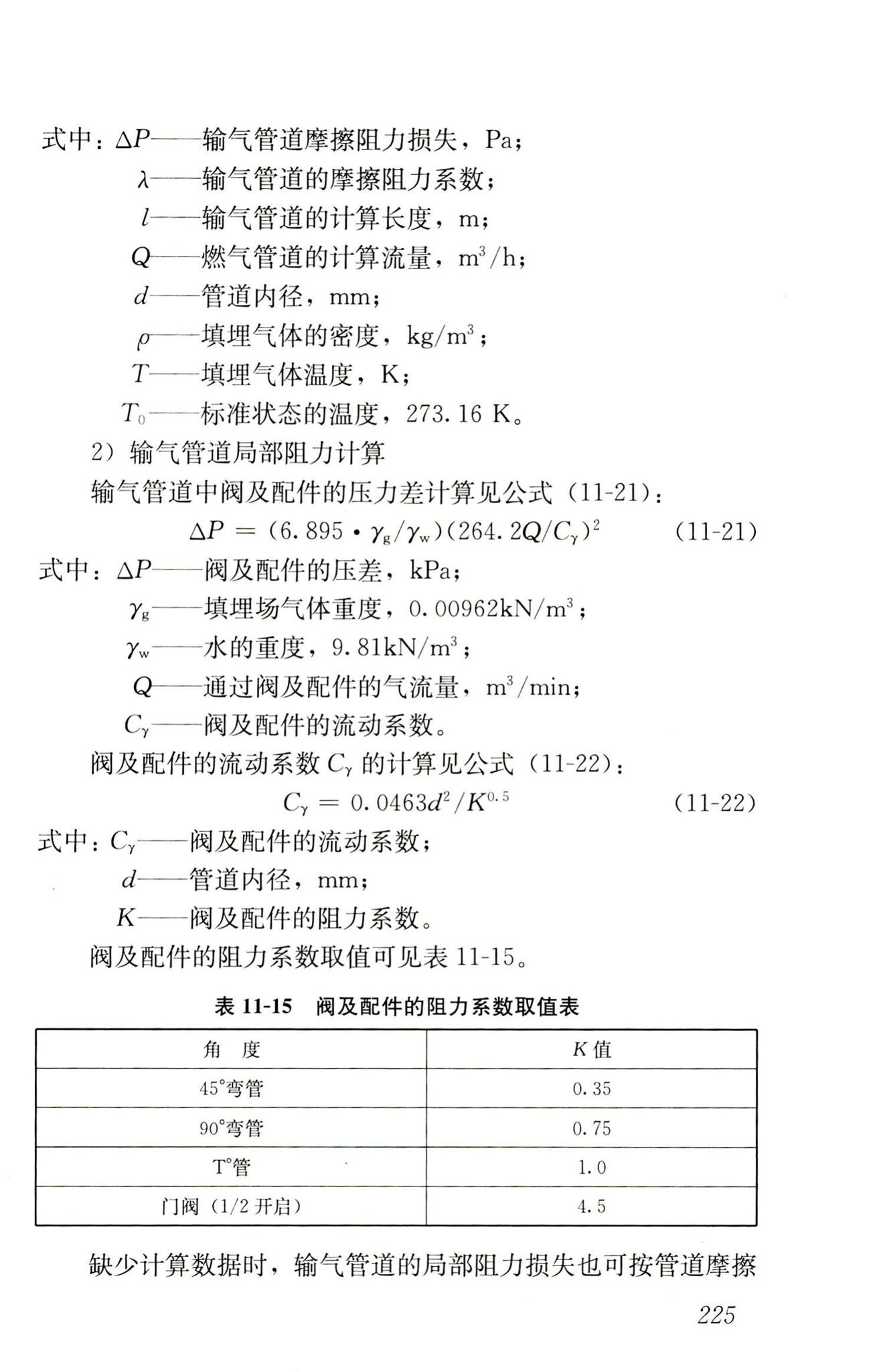 RISN-TG014-2012--生活垃圾卫生填埋技术导则