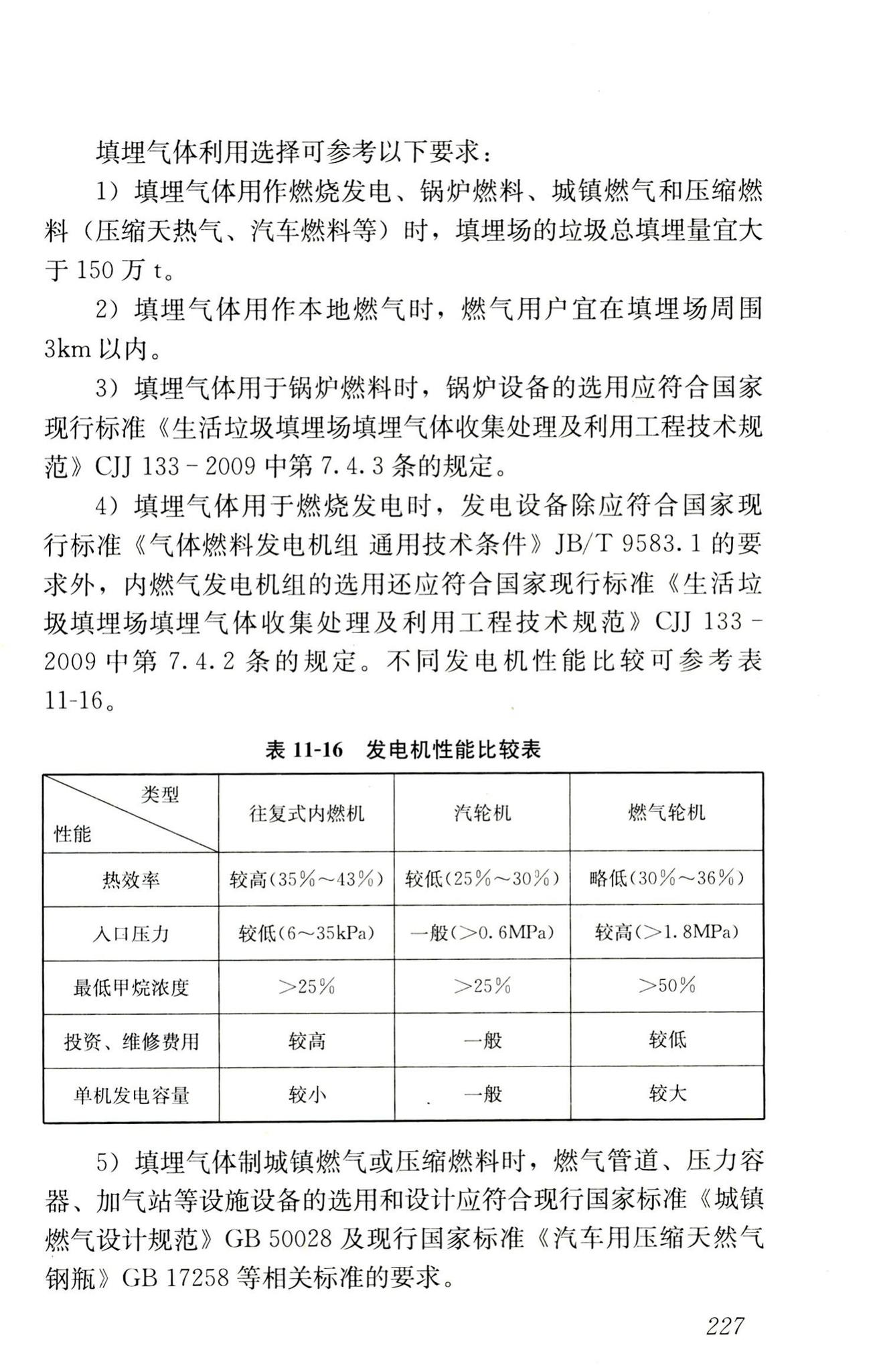 RISN-TG014-2012--生活垃圾卫生填埋技术导则