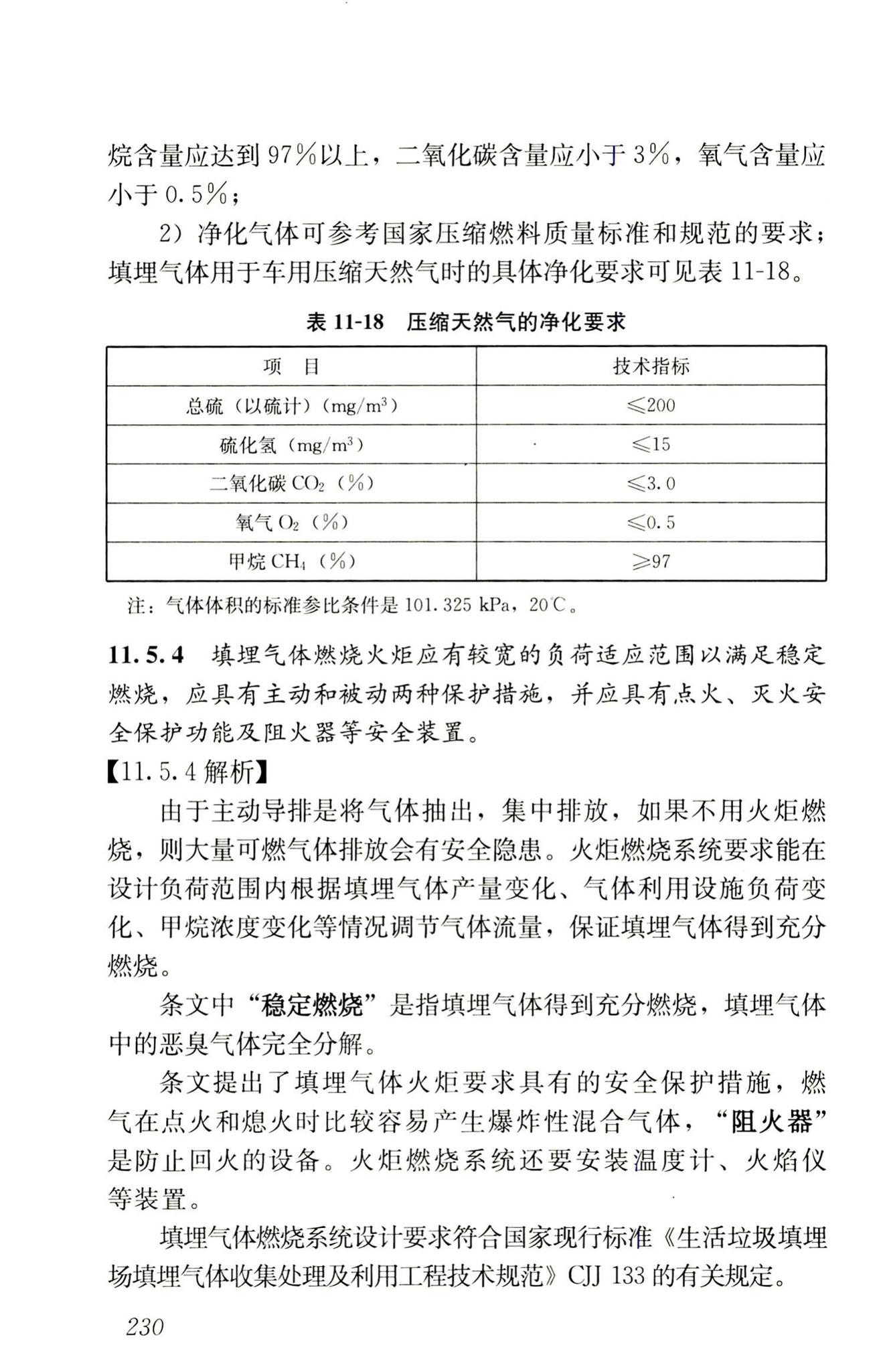 RISN-TG014-2012--生活垃圾卫生填埋技术导则