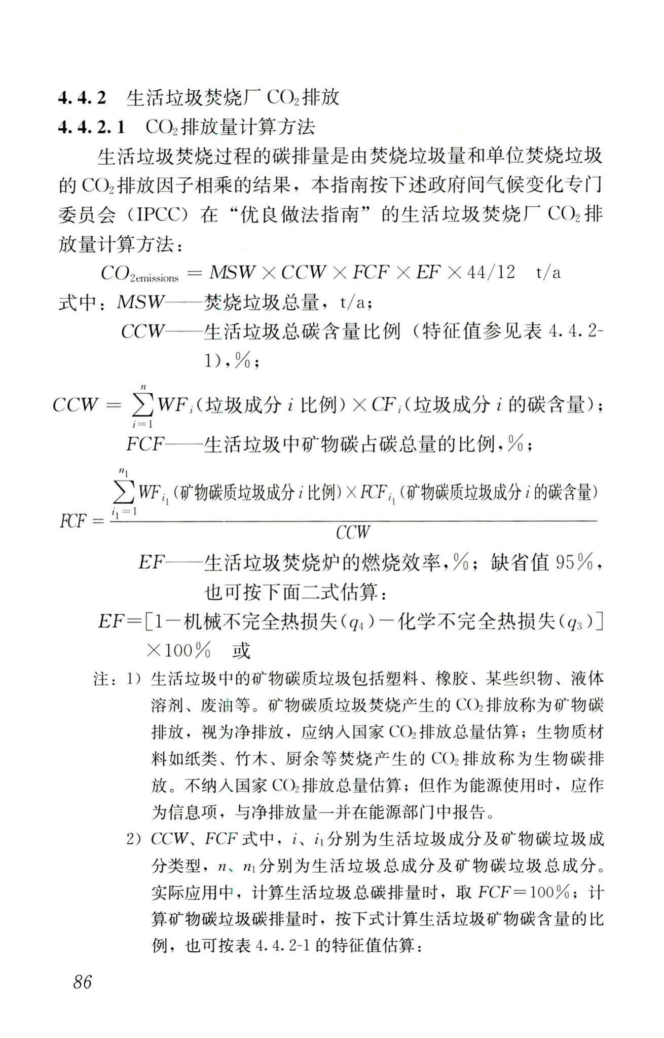 RISN-TG022-2016--生活垃圾清洁焚烧指南