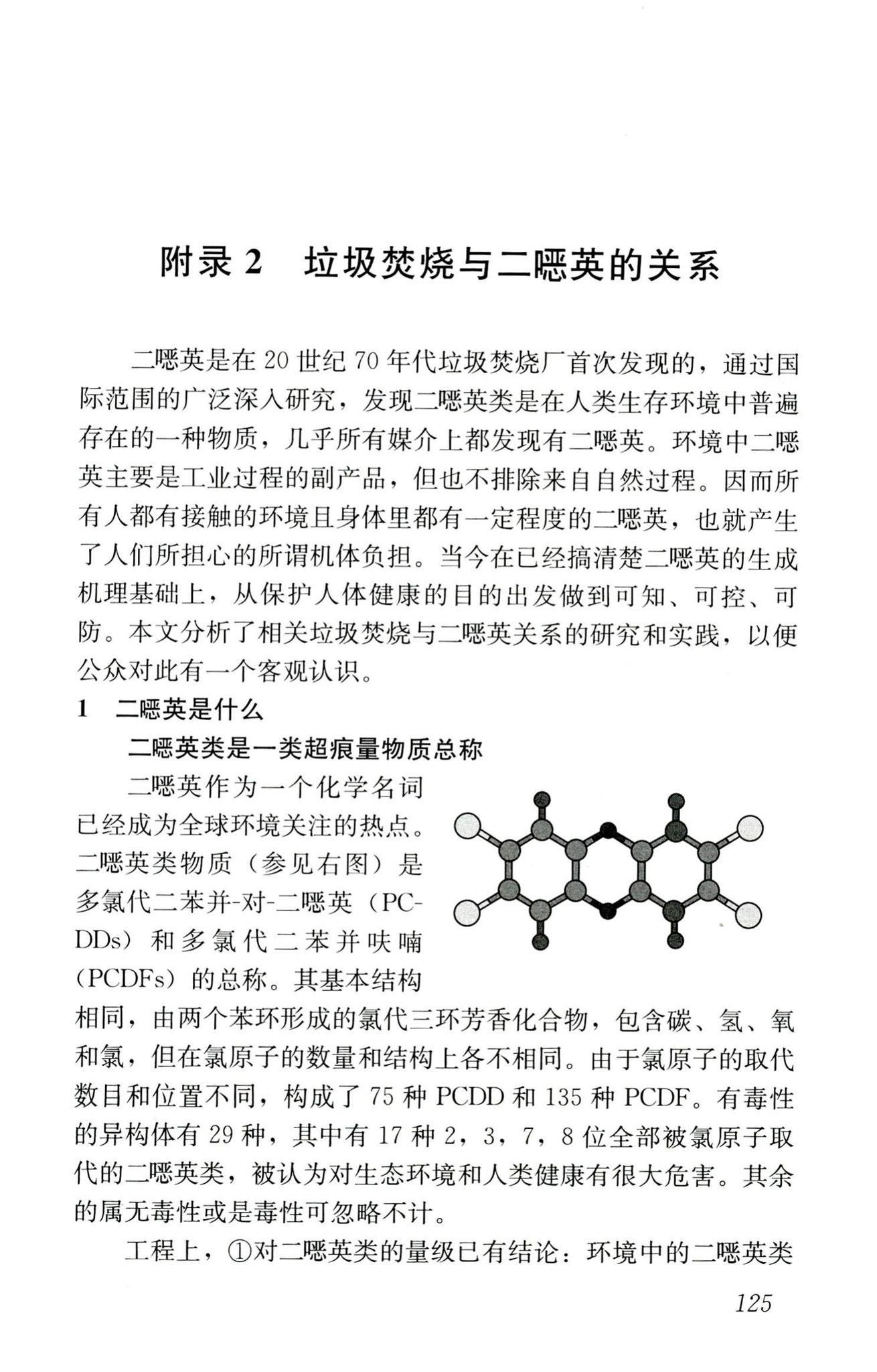 RISN-TG022-2016--生活垃圾清洁焚烧指南