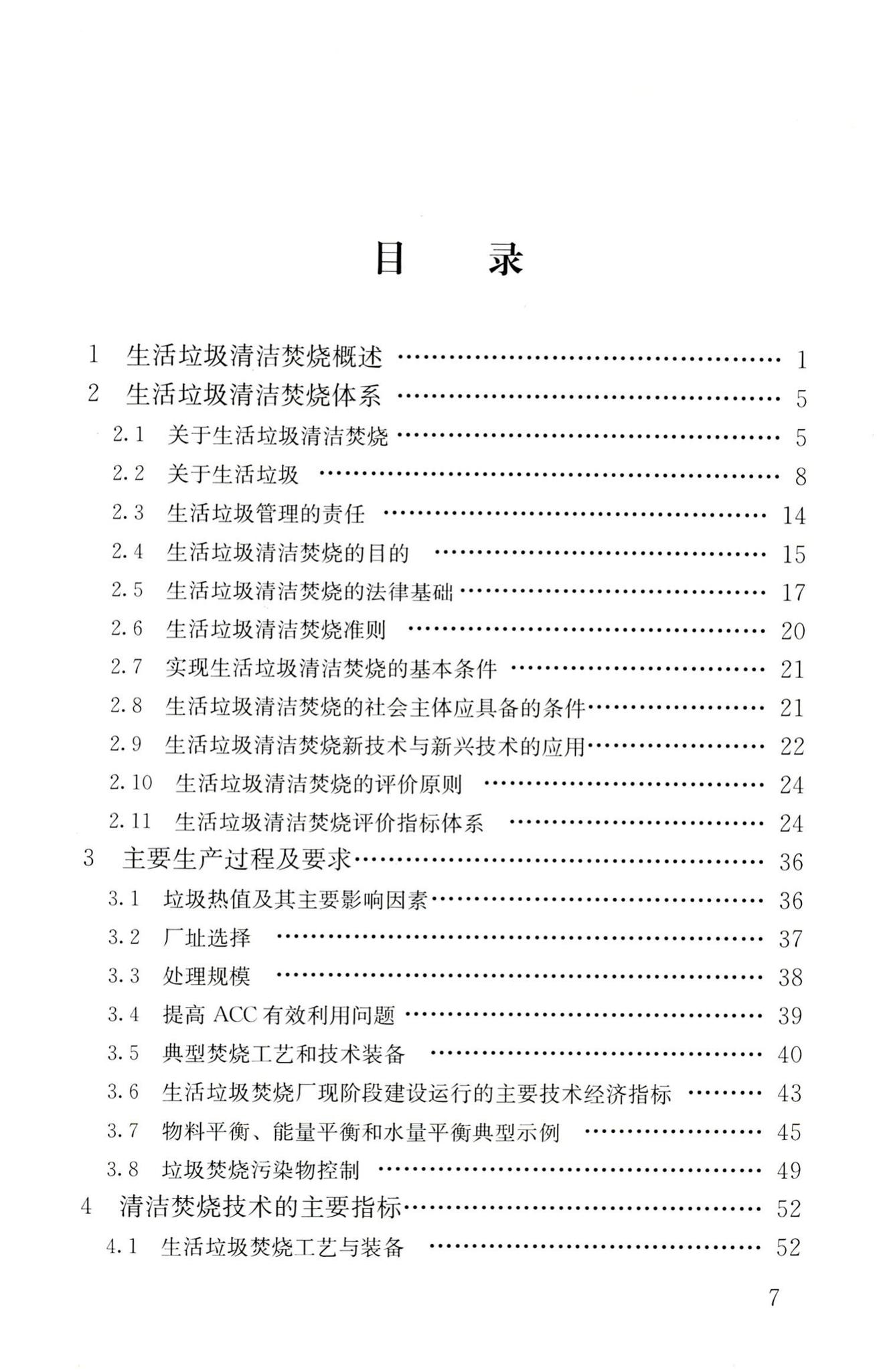 RISN-TG022-2016--生活垃圾清洁焚烧指南