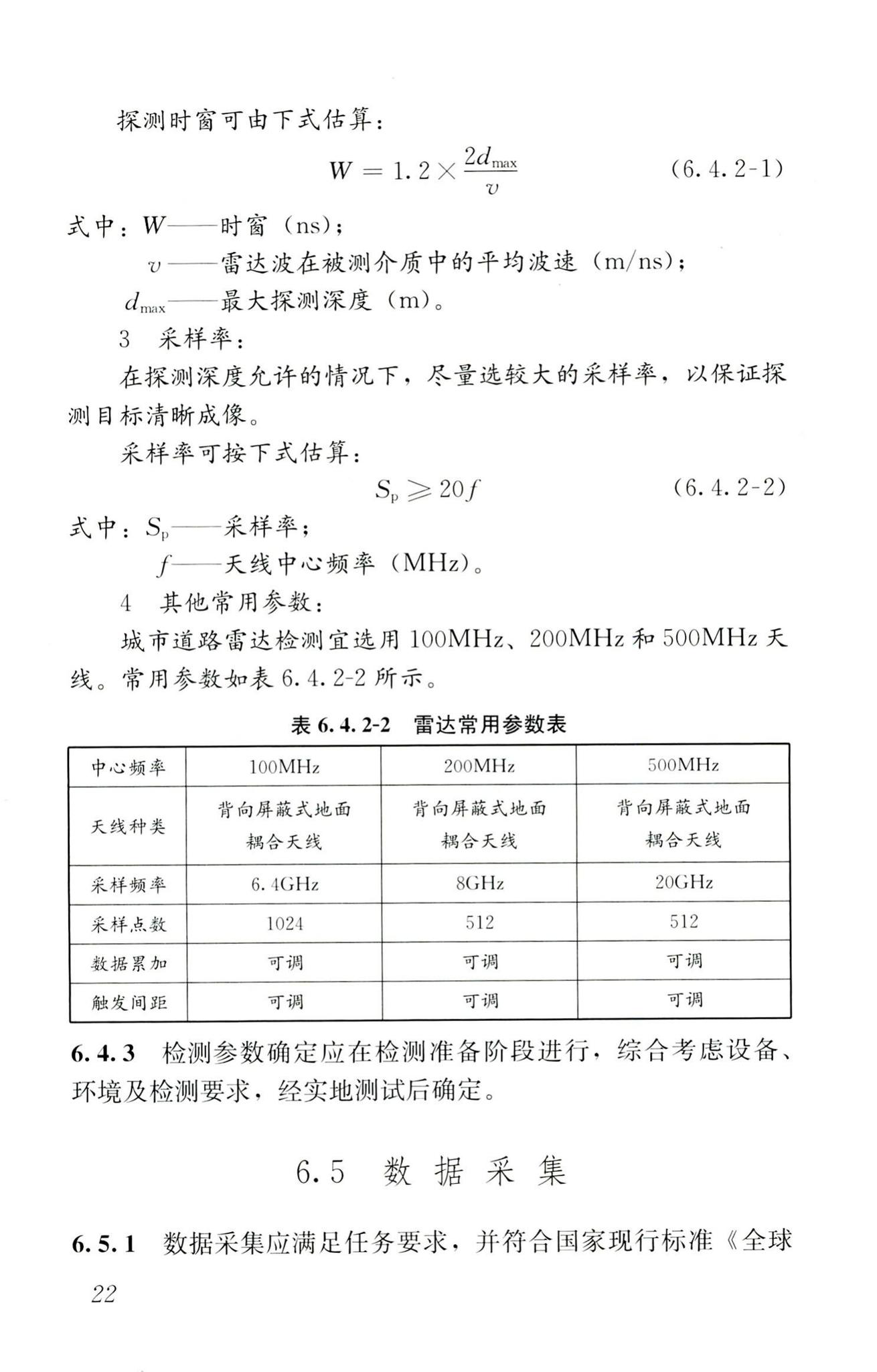 RISN-TG024-2016--道路坍塌隐患雷达检测技术导则