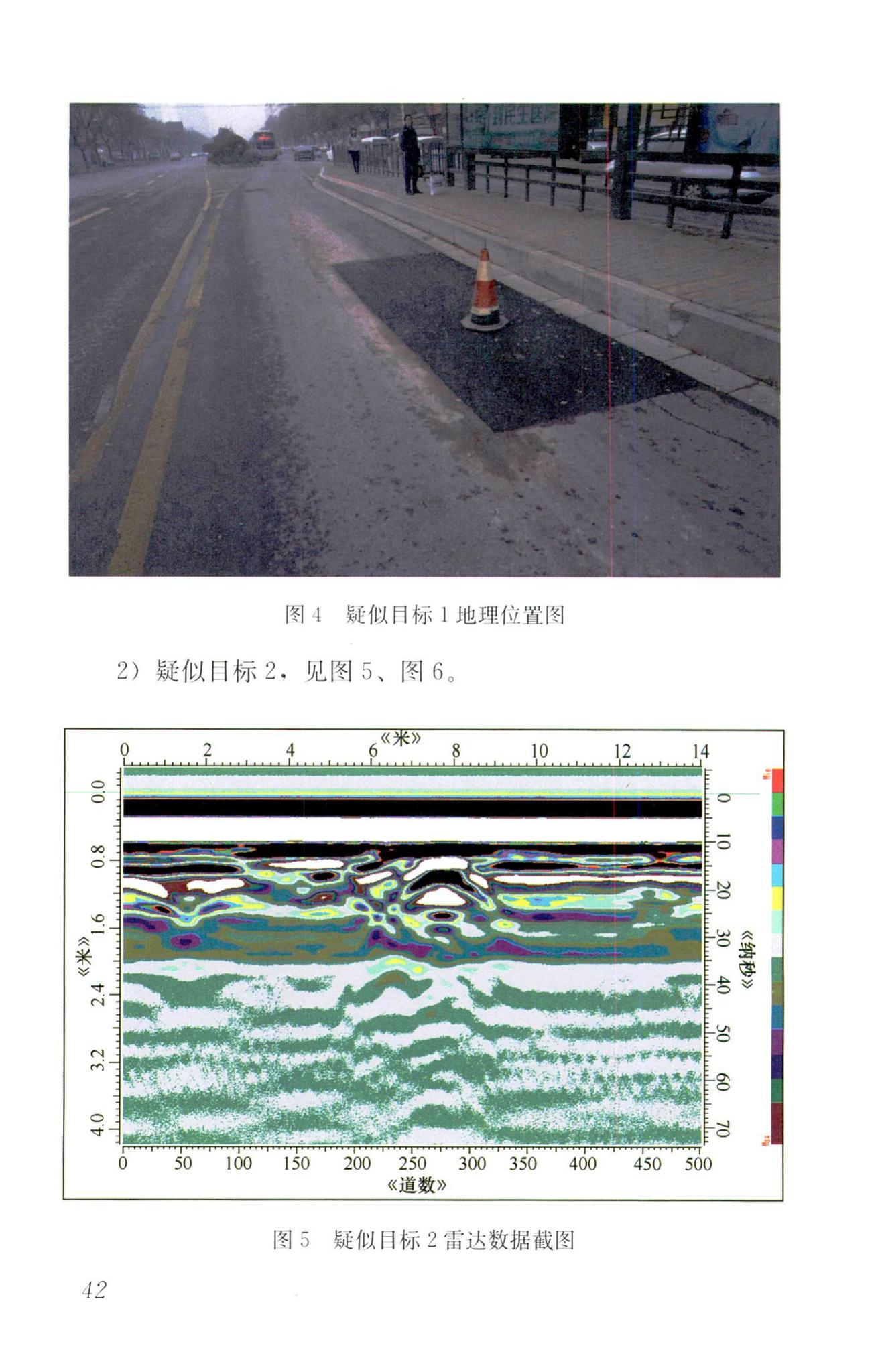 RISN-TG024-2016--道路坍塌隐患雷达检测技术导则