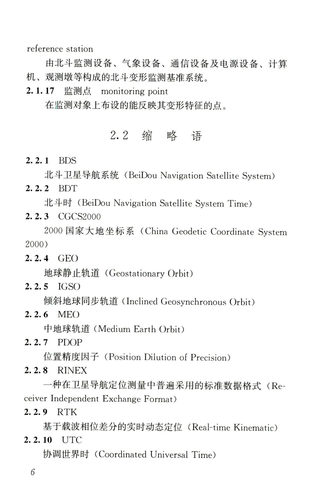 RISN-TG025-2016--基于北斗卫星导航系统的建筑安全监测技术导则