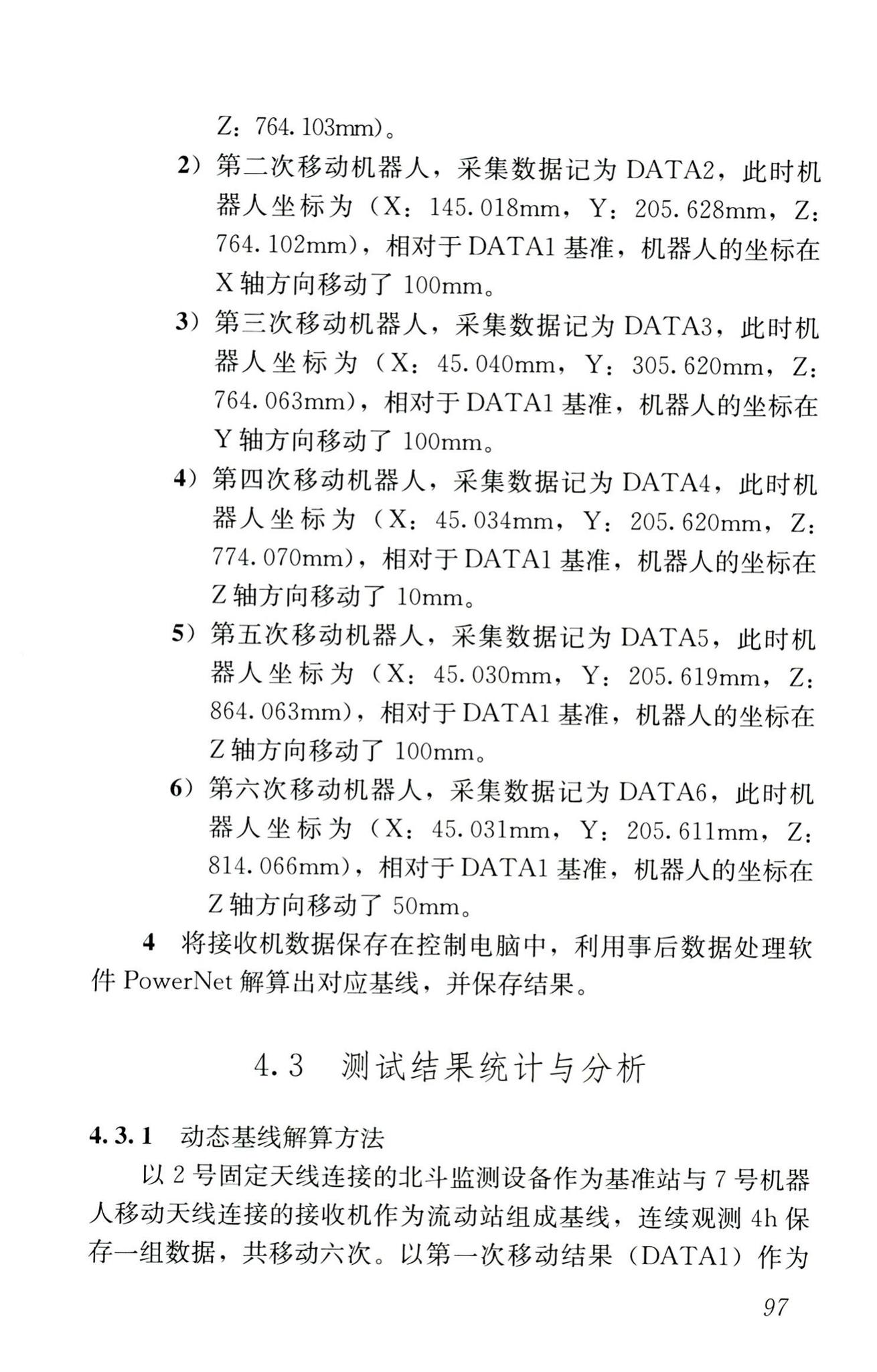 RISN-TG025-2016--基于北斗卫星导航系统的建筑安全监测技术导则