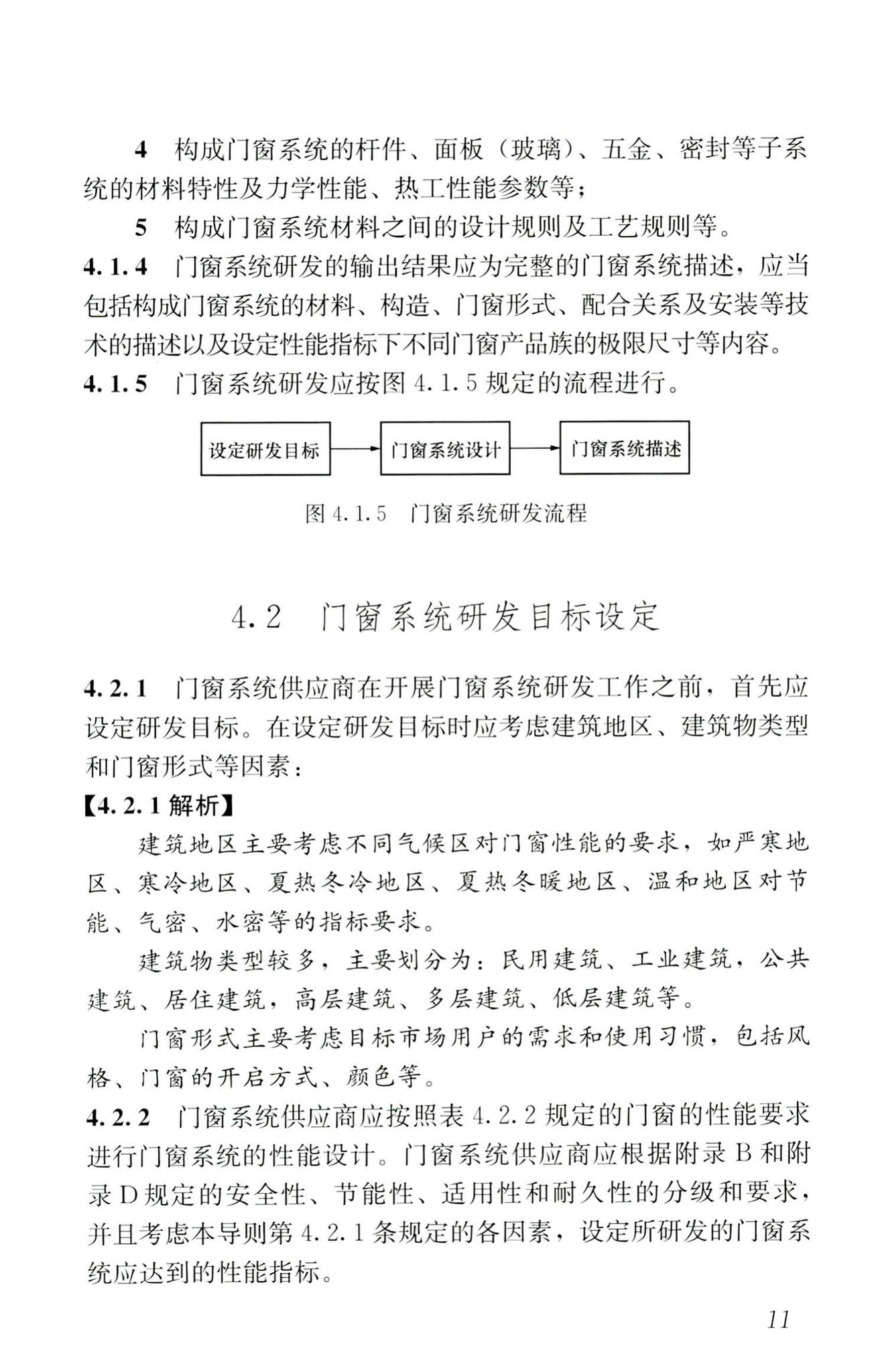 RISN-TG026-2020--建筑系统门窗技术导则