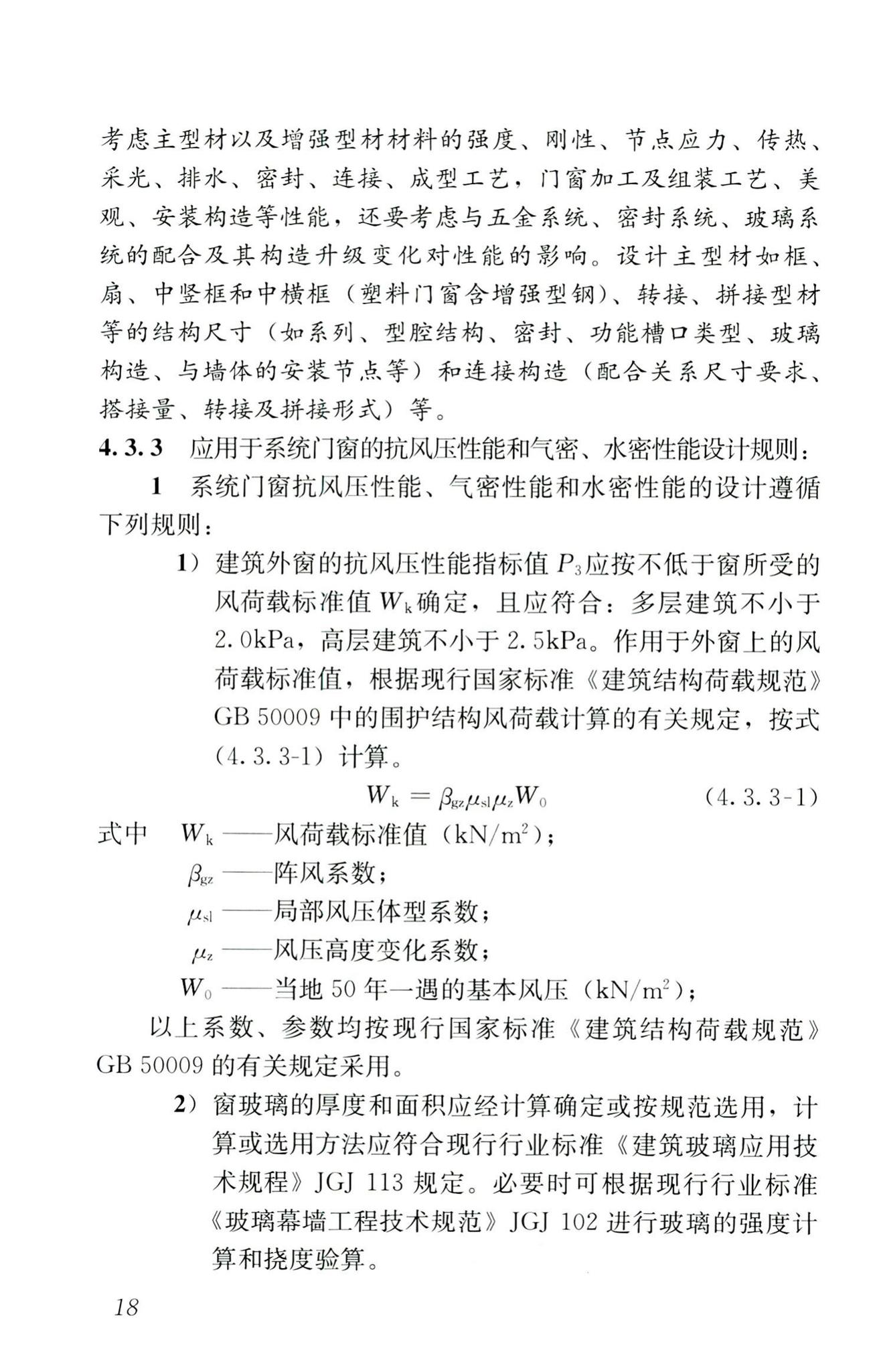 RISN-TG026-2020--建筑系统门窗技术导则