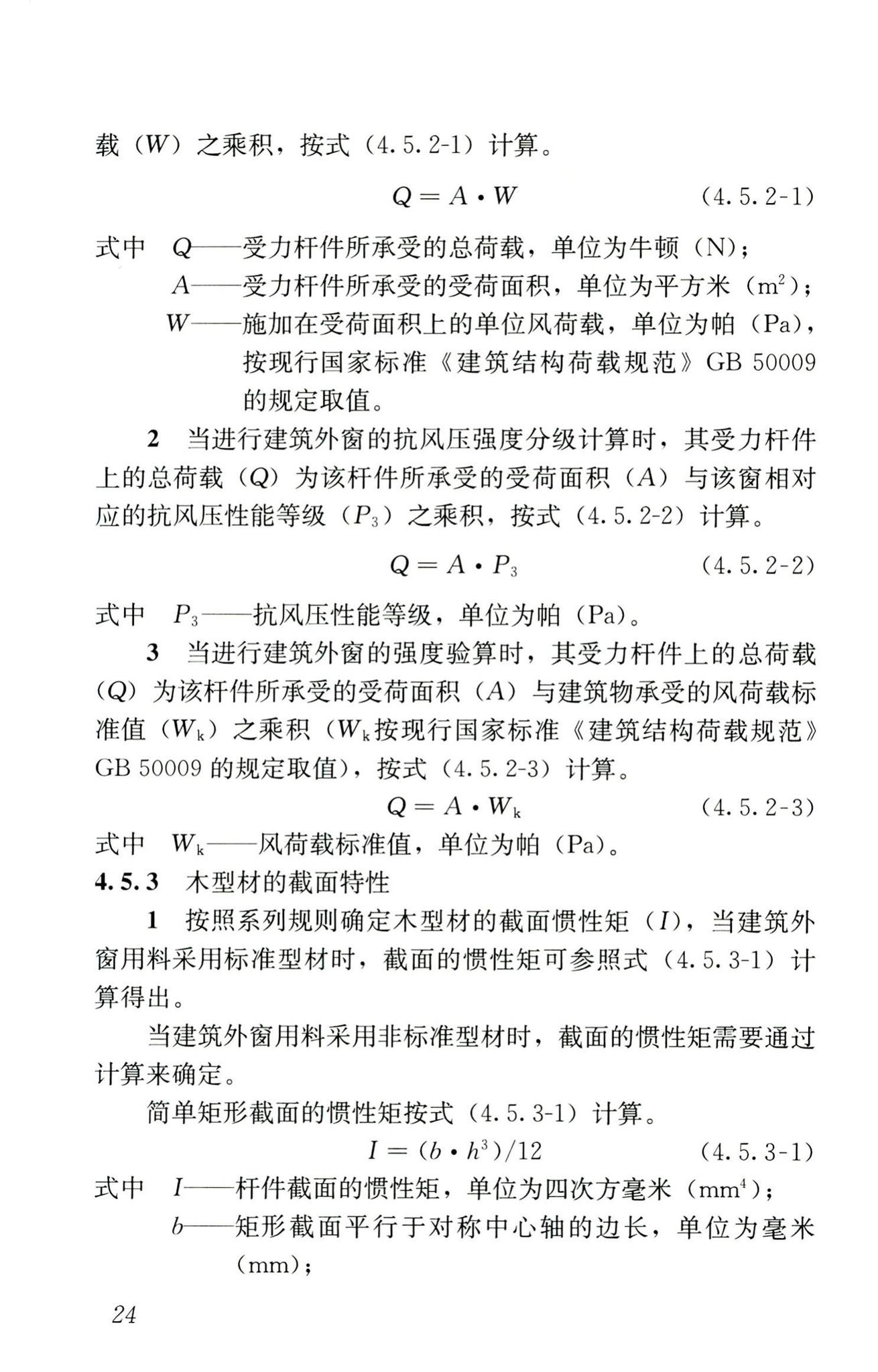 RISN-TG026-2020--建筑系统门窗技术导则