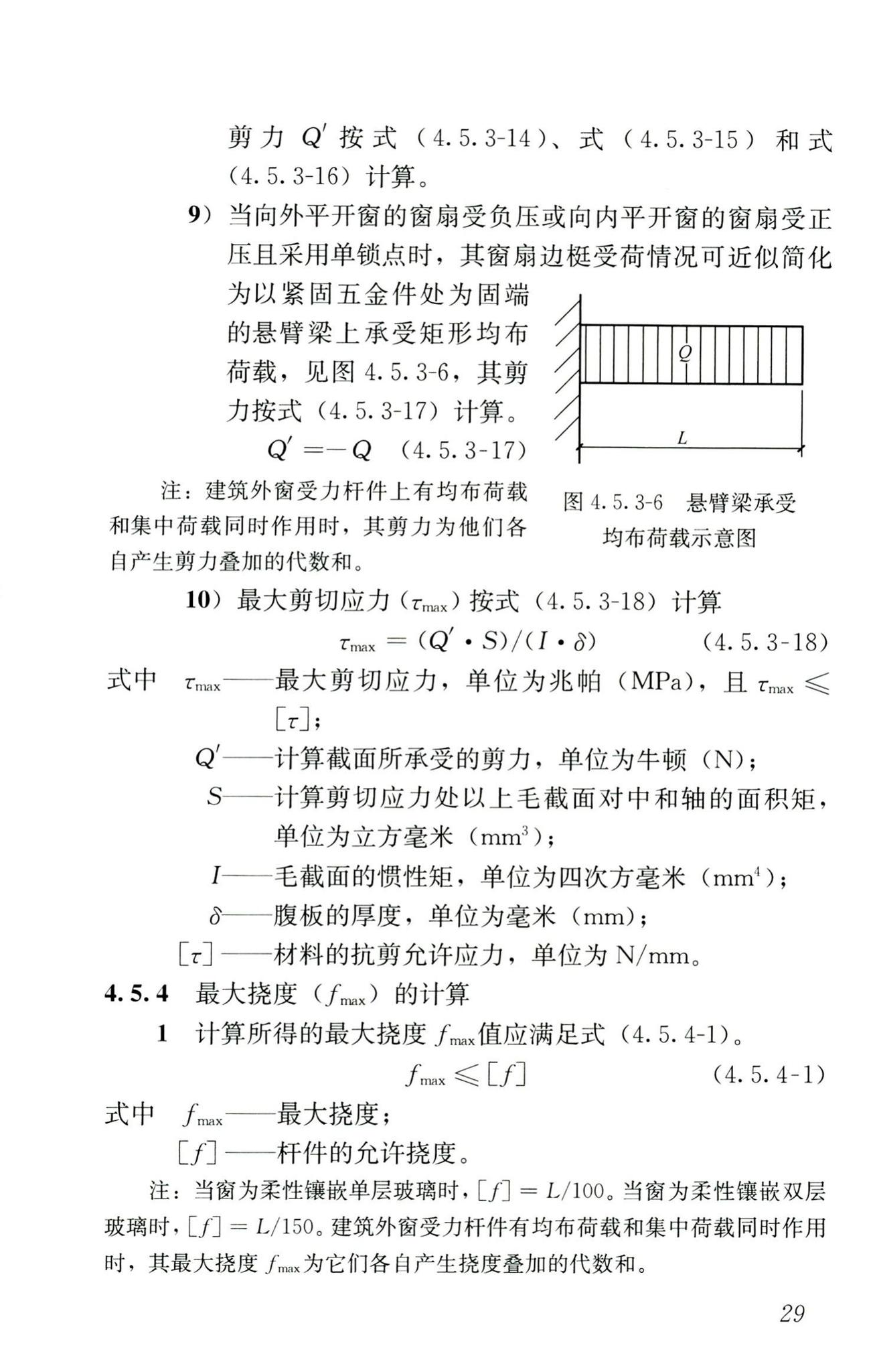 RISN-TG026-2020--建筑系统门窗技术导则