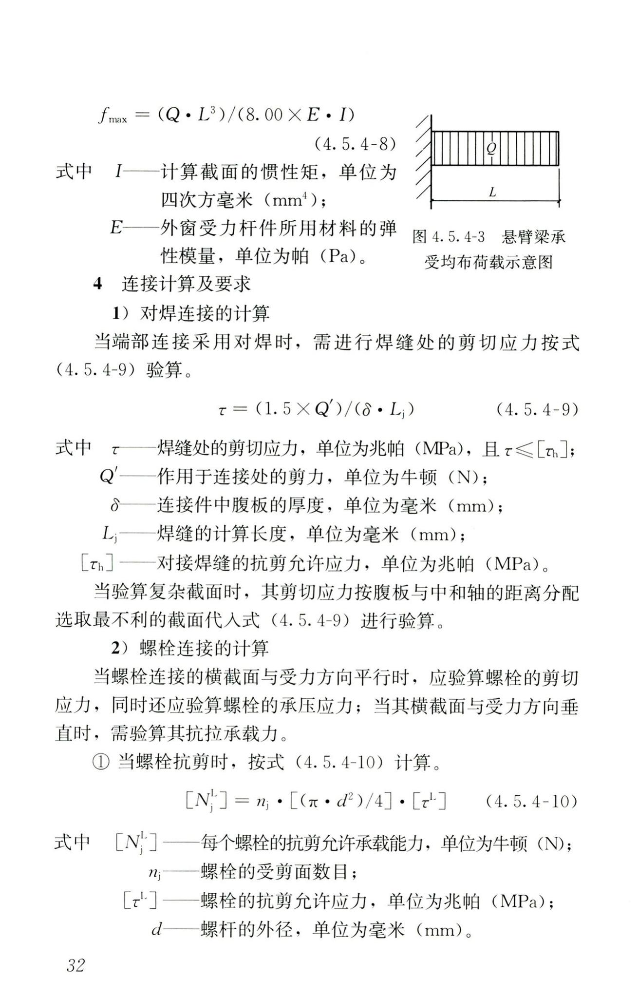 RISN-TG026-2020--建筑系统门窗技术导则