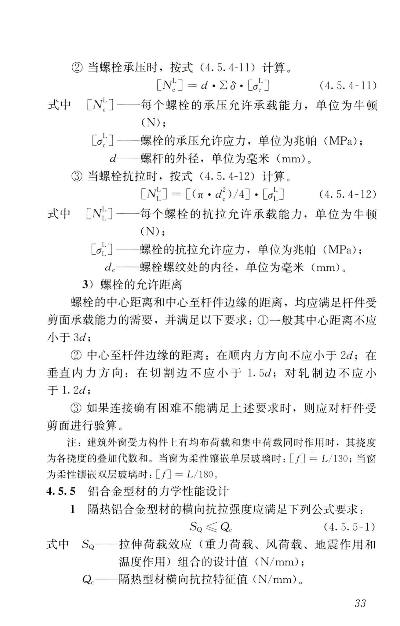 RISN-TG026-2020--建筑系统门窗技术导则