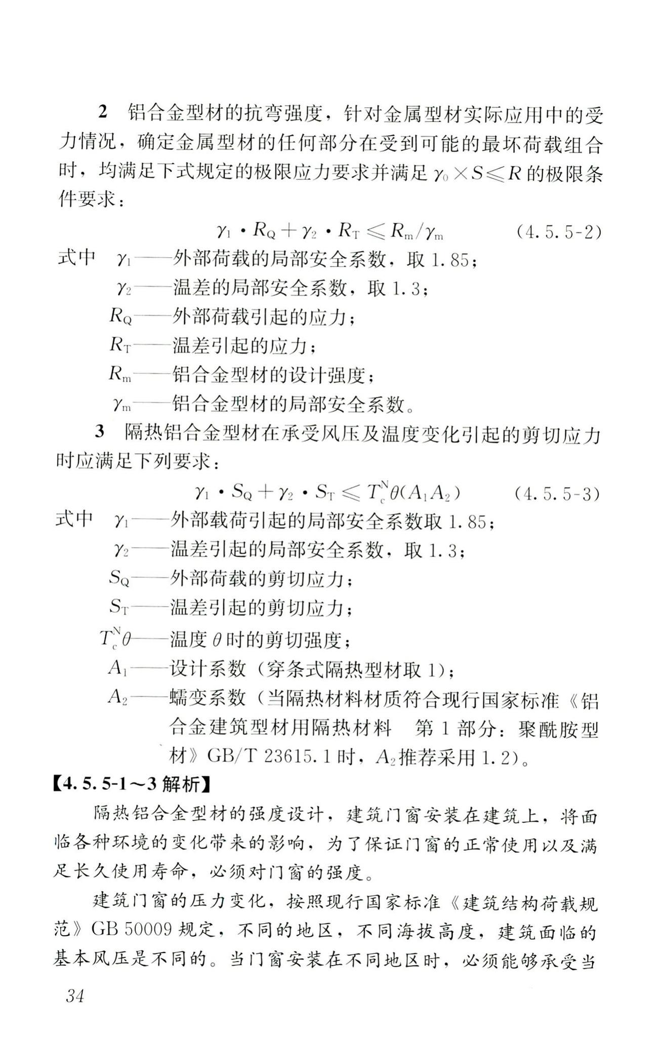 RISN-TG026-2020--建筑系统门窗技术导则