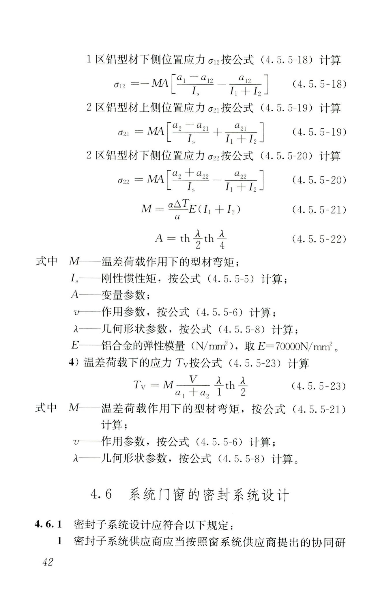 RISN-TG026-2020--建筑系统门窗技术导则