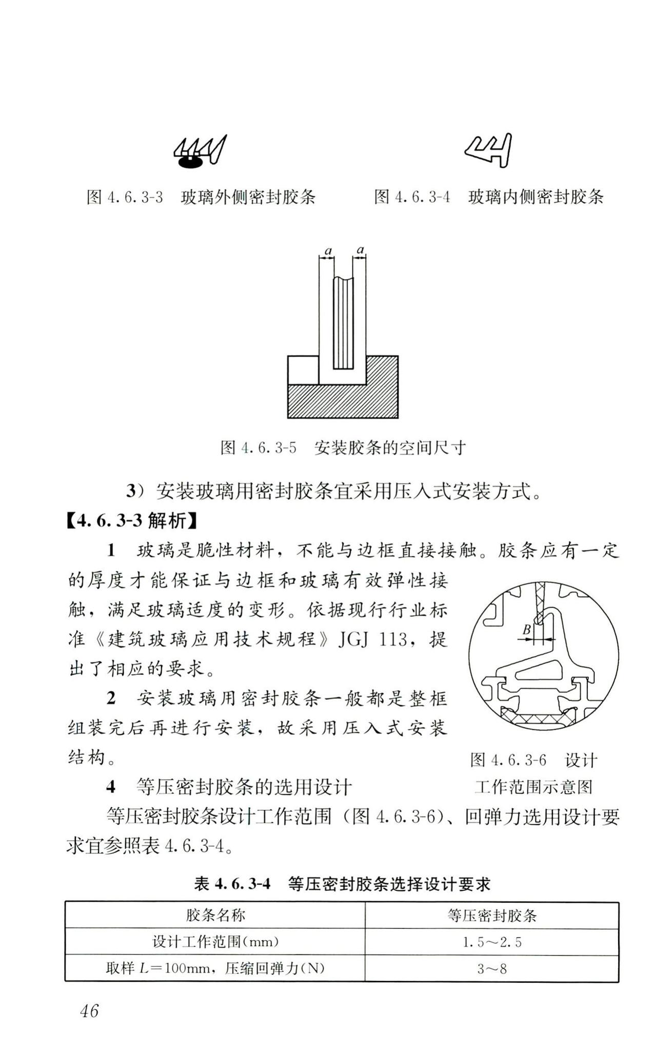 RISN-TG026-2020--建筑系统门窗技术导则