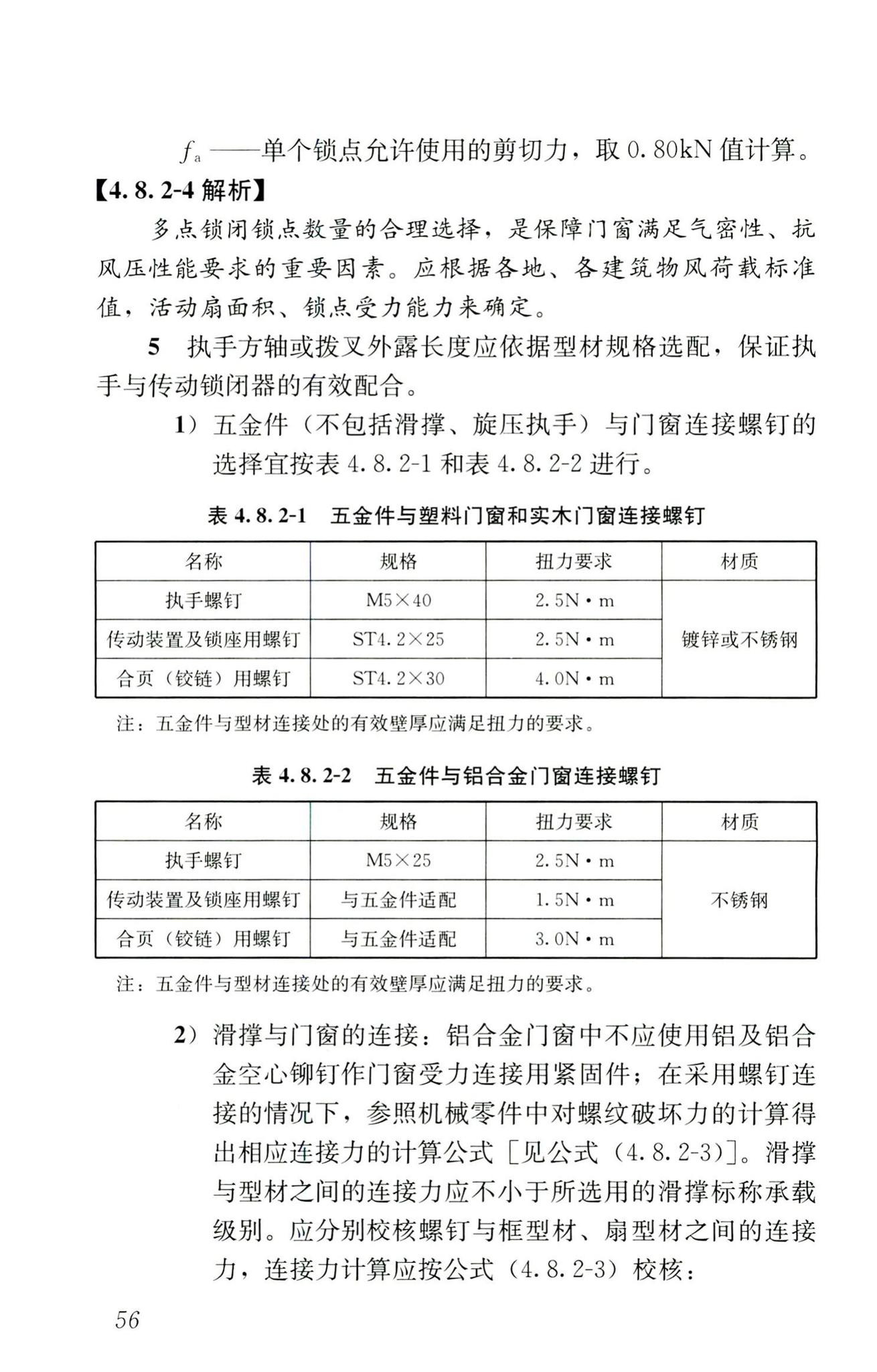 RISN-TG026-2020--建筑系统门窗技术导则