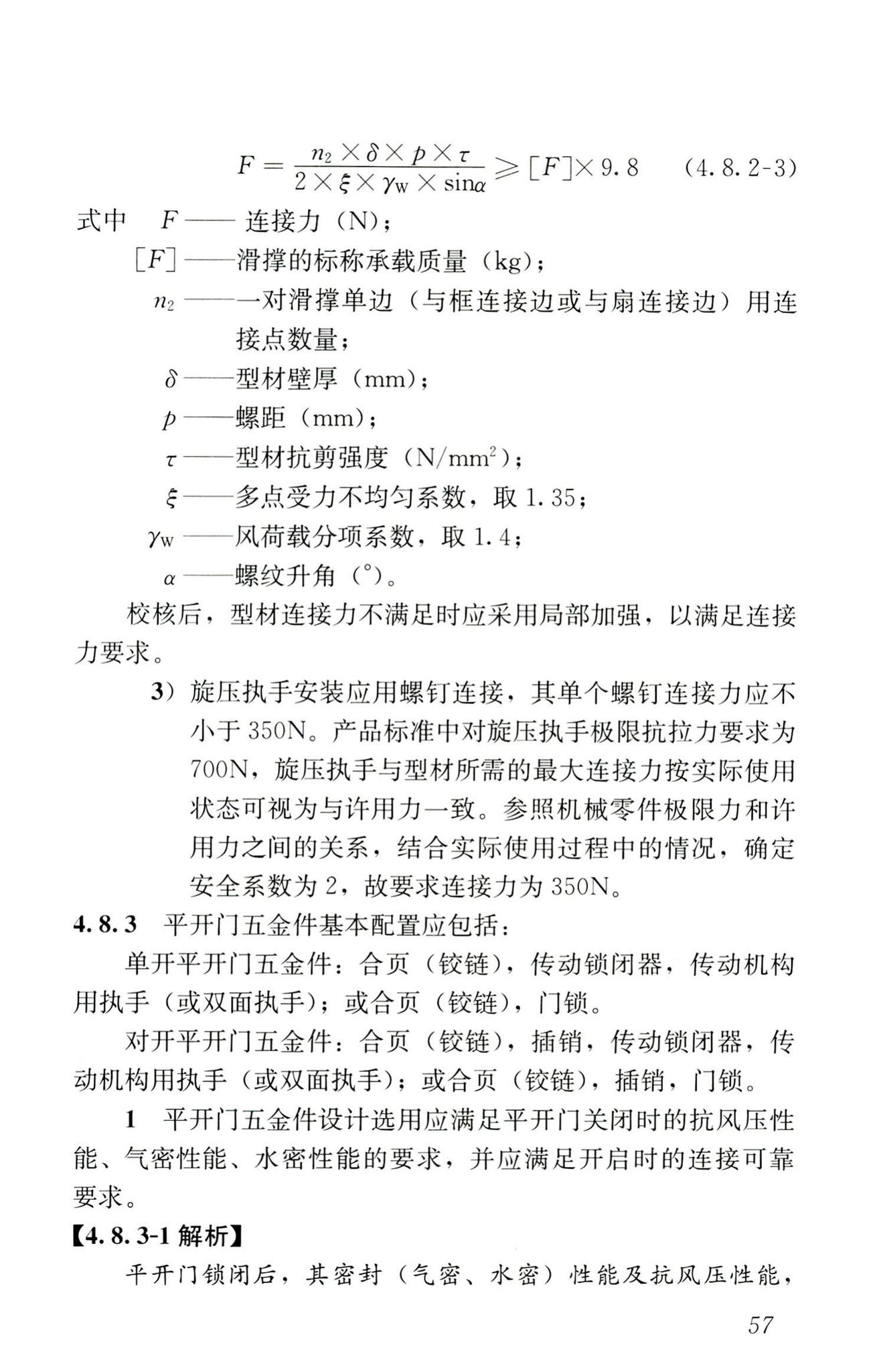 RISN-TG026-2020--建筑系统门窗技术导则