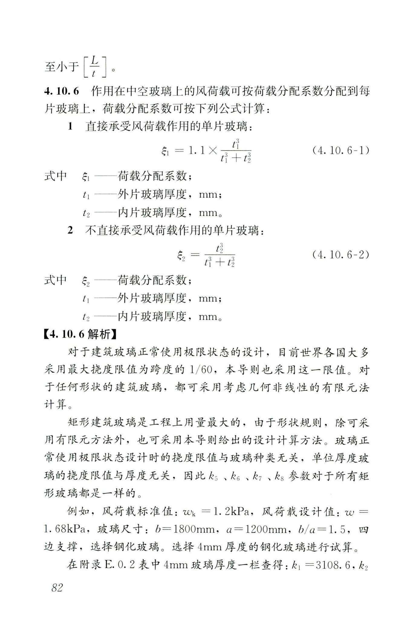 RISN-TG026-2020--建筑系统门窗技术导则