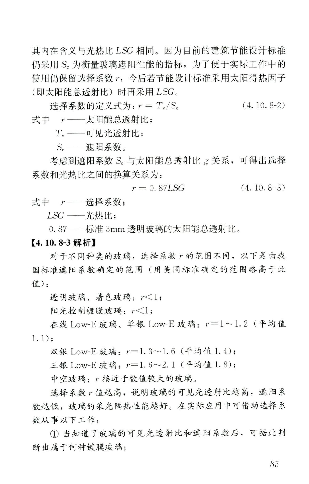 RISN-TG026-2020--建筑系统门窗技术导则