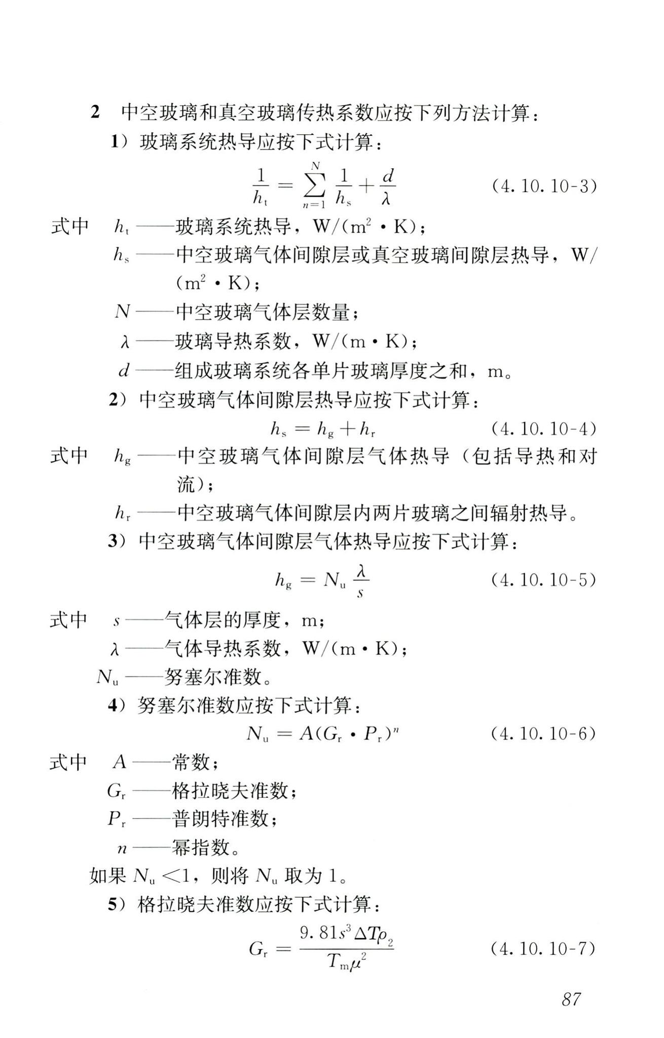 RISN-TG026-2020--建筑系统门窗技术导则