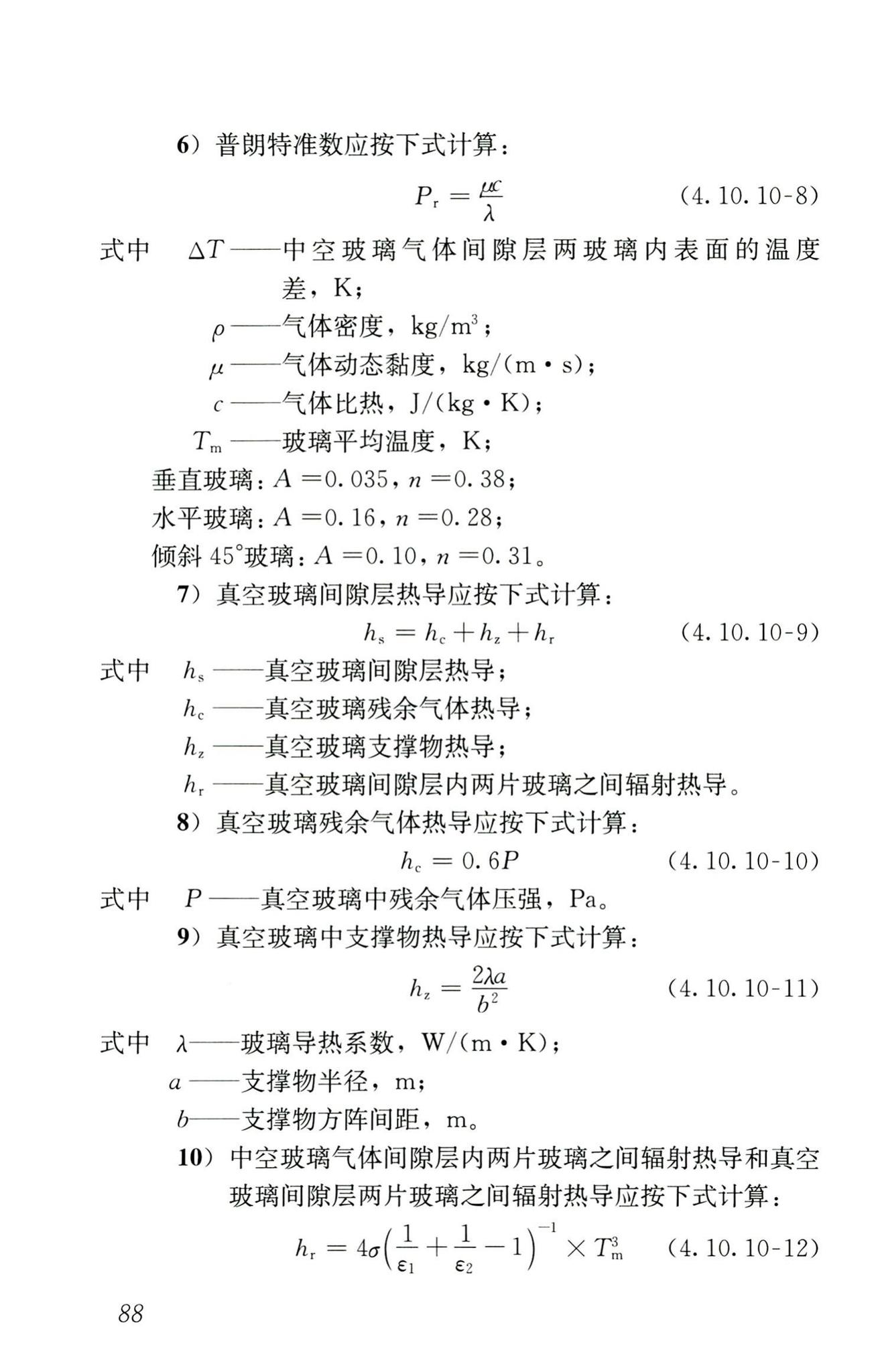 RISN-TG026-2020--建筑系统门窗技术导则