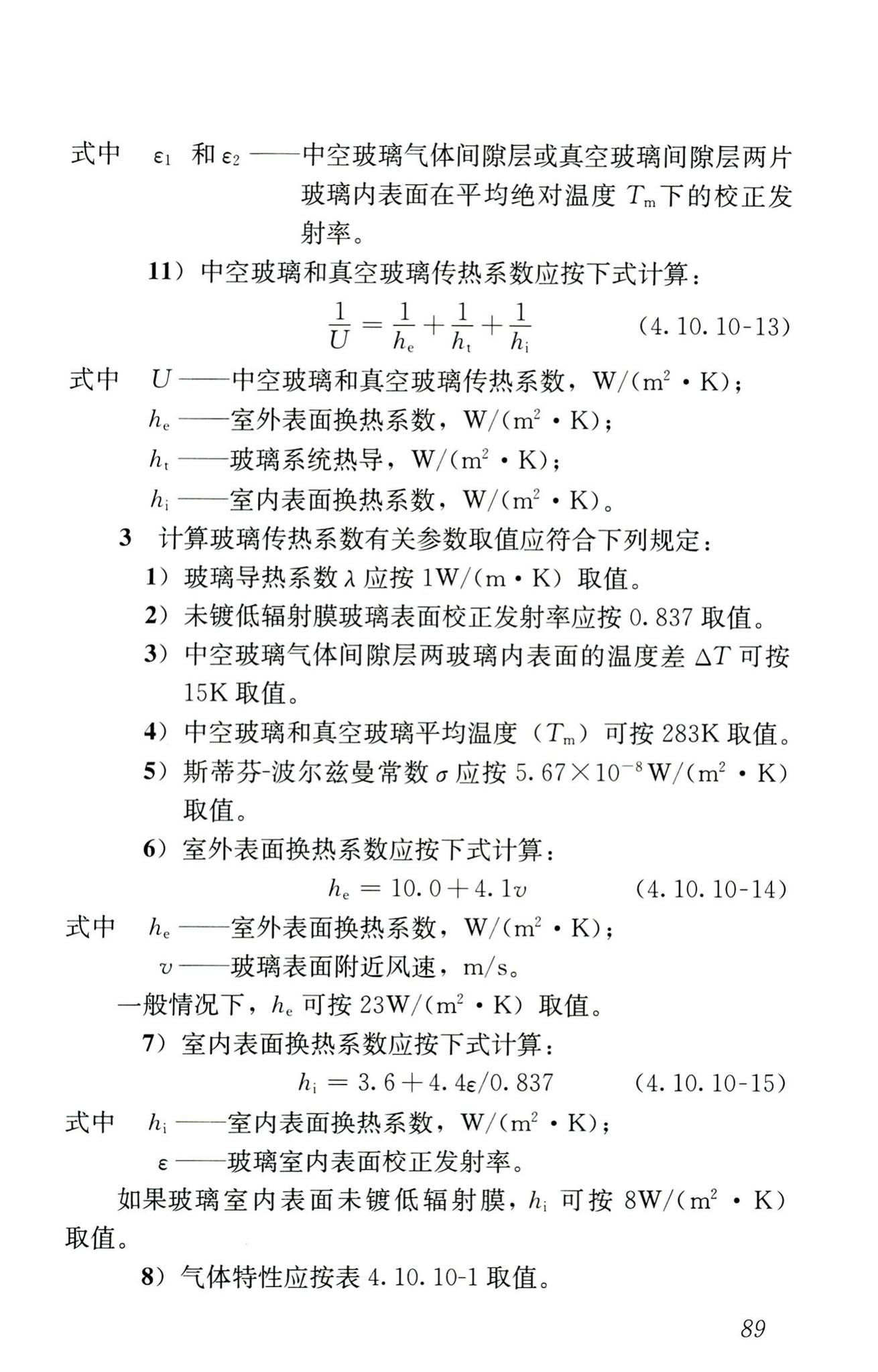 RISN-TG026-2020--建筑系统门窗技术导则