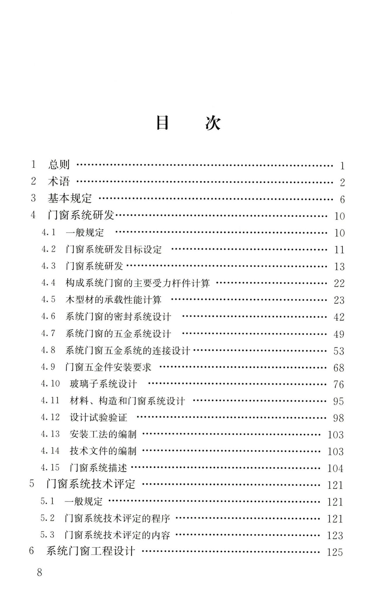 RISN-TG026-2020--建筑系统门窗技术导则