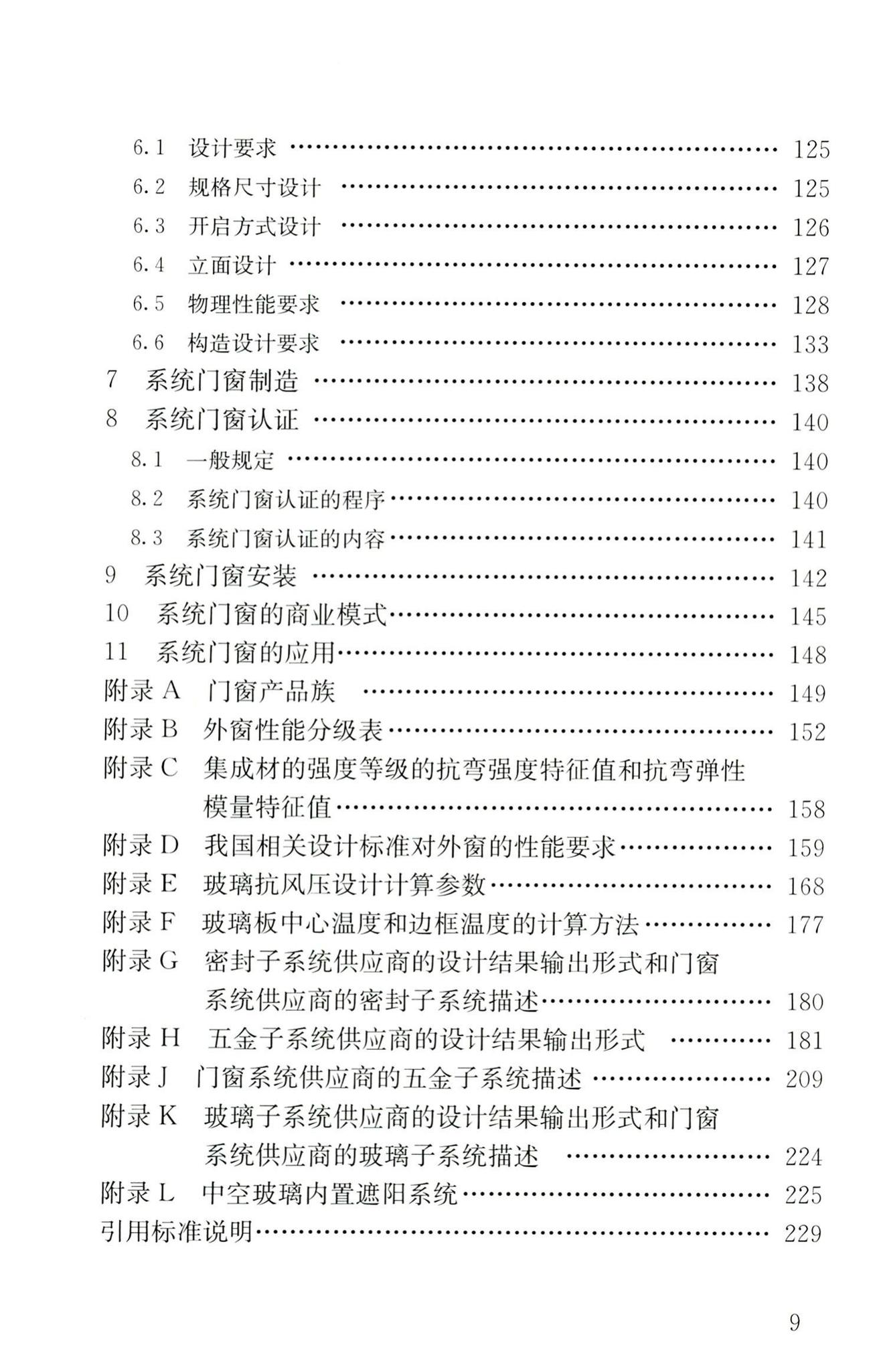 RISN-TG026-2020--建筑系统门窗技术导则