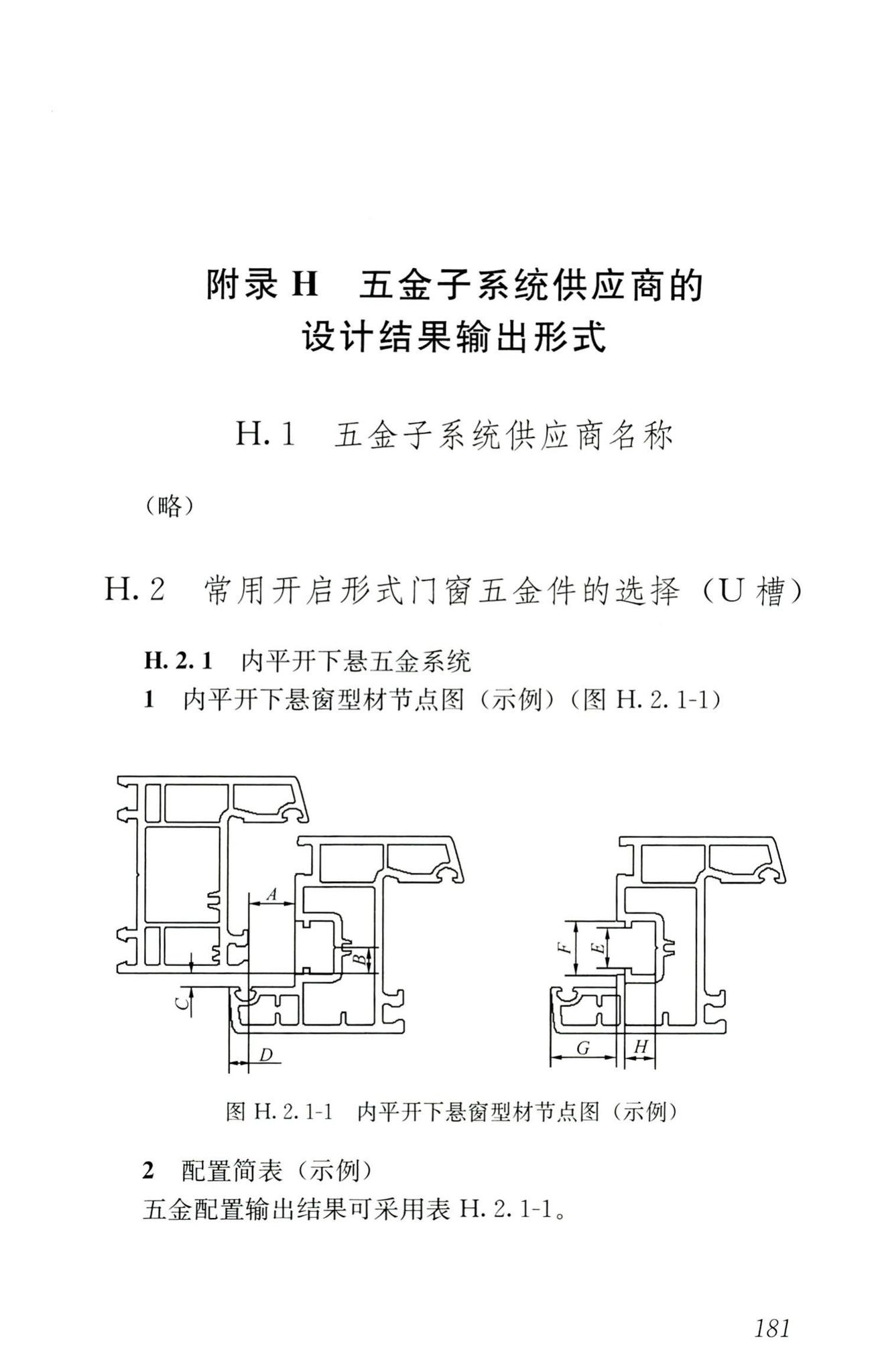 RISN-TG026-2020--建筑系统门窗技术导则