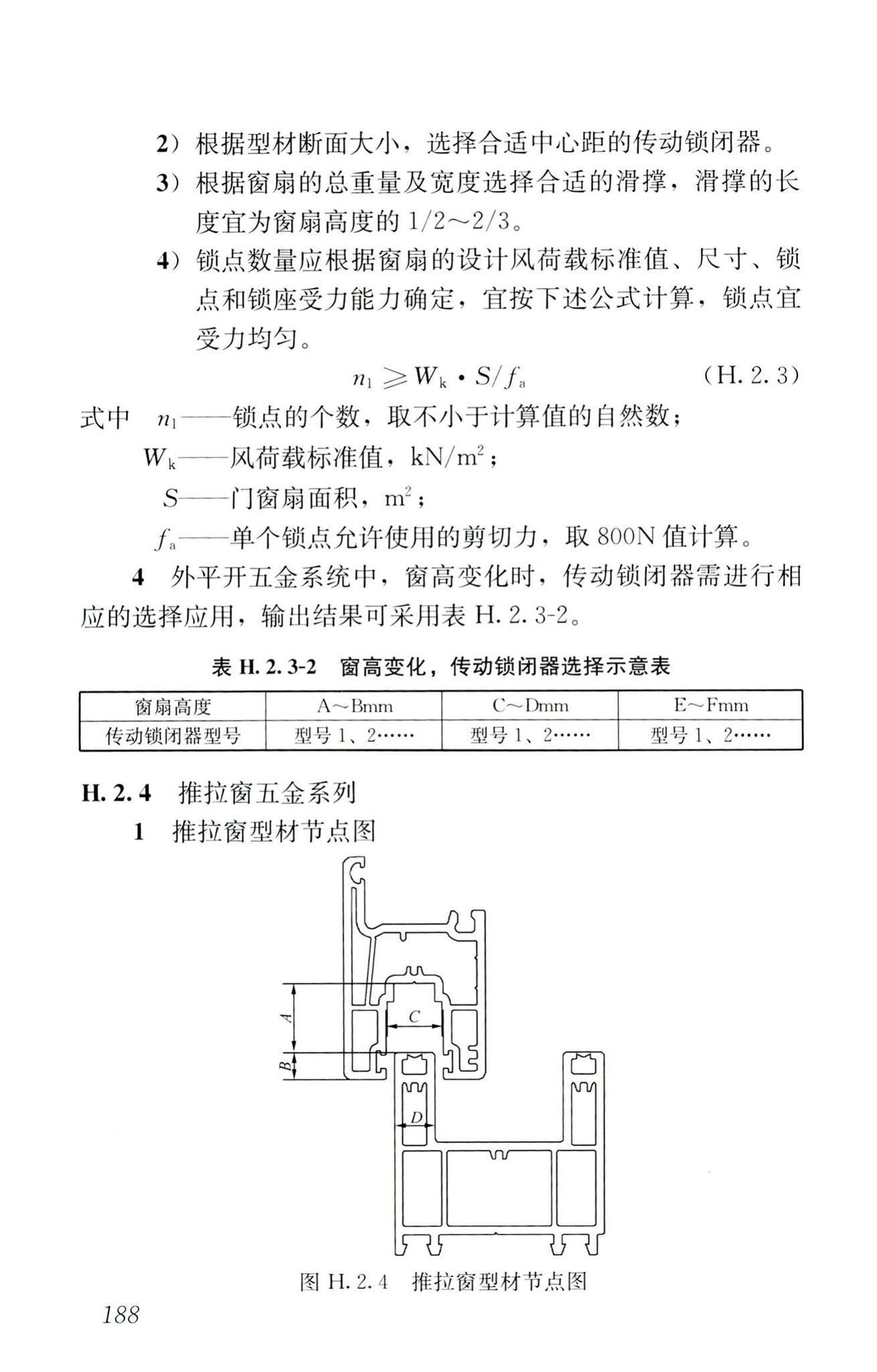 RISN-TG026-2020--建筑系统门窗技术导则