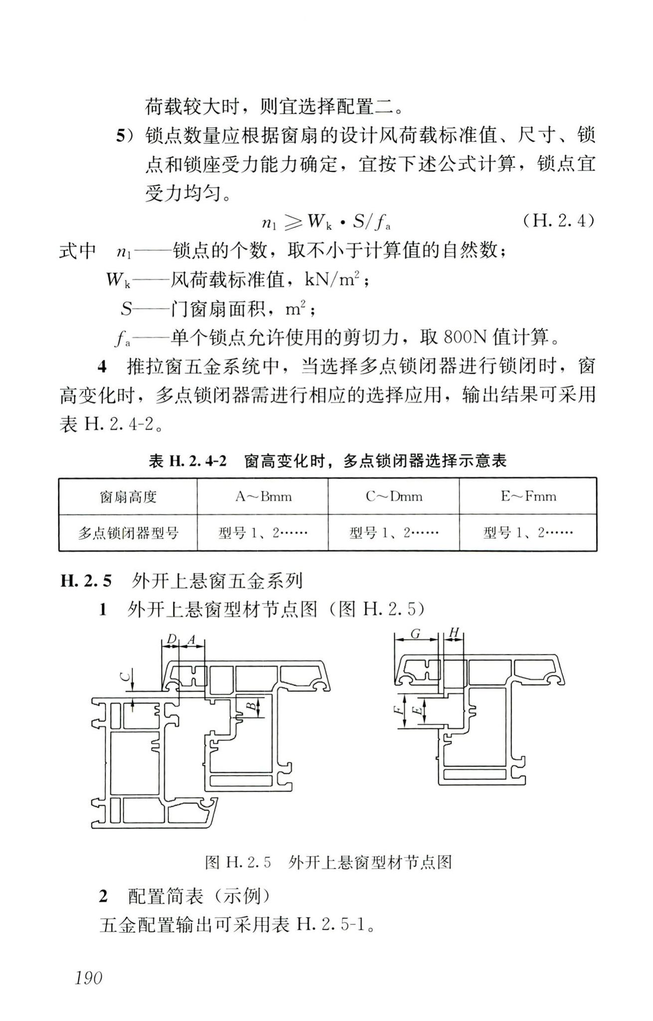 RISN-TG026-2020--建筑系统门窗技术导则