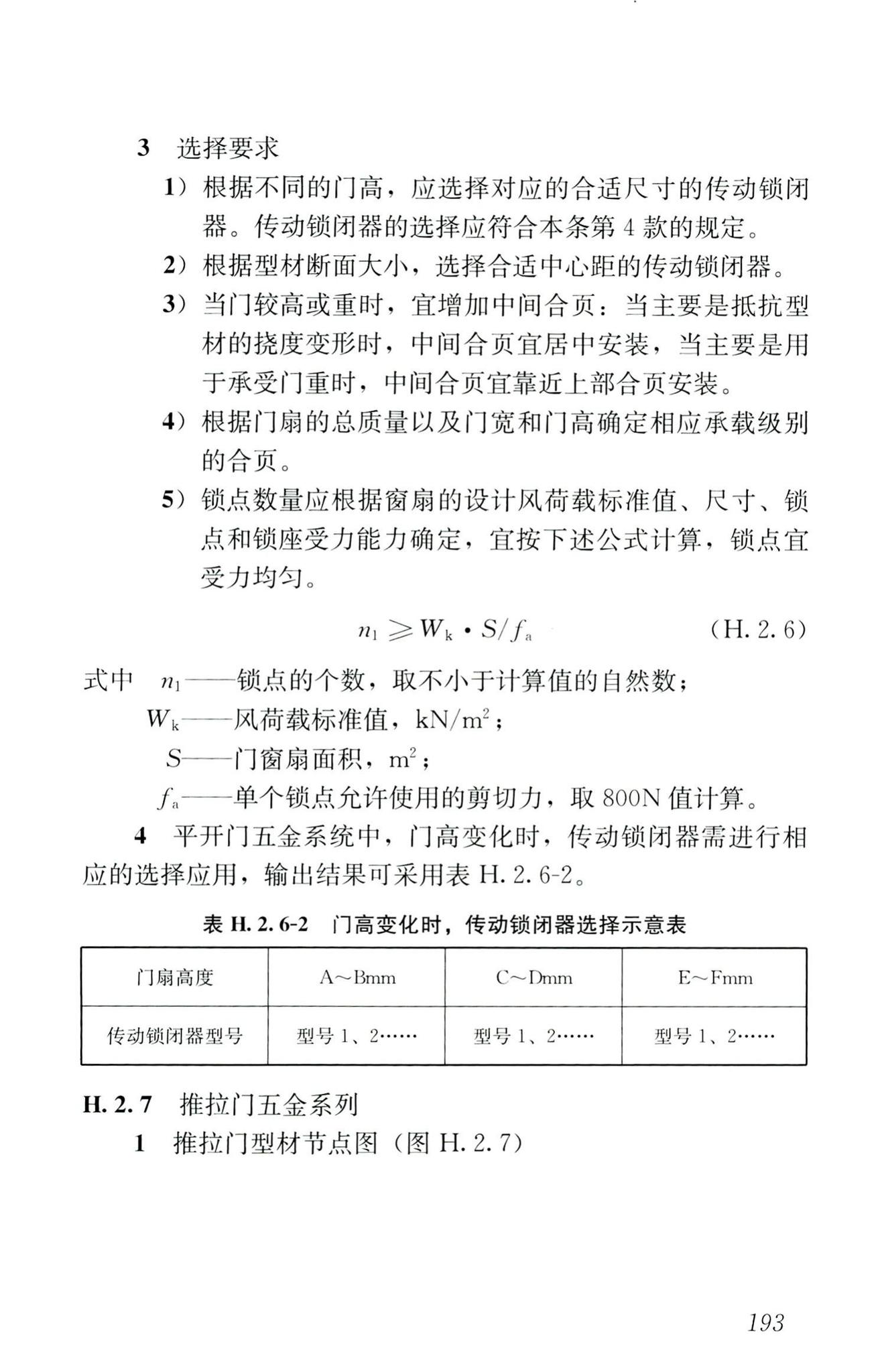 RISN-TG026-2020--建筑系统门窗技术导则