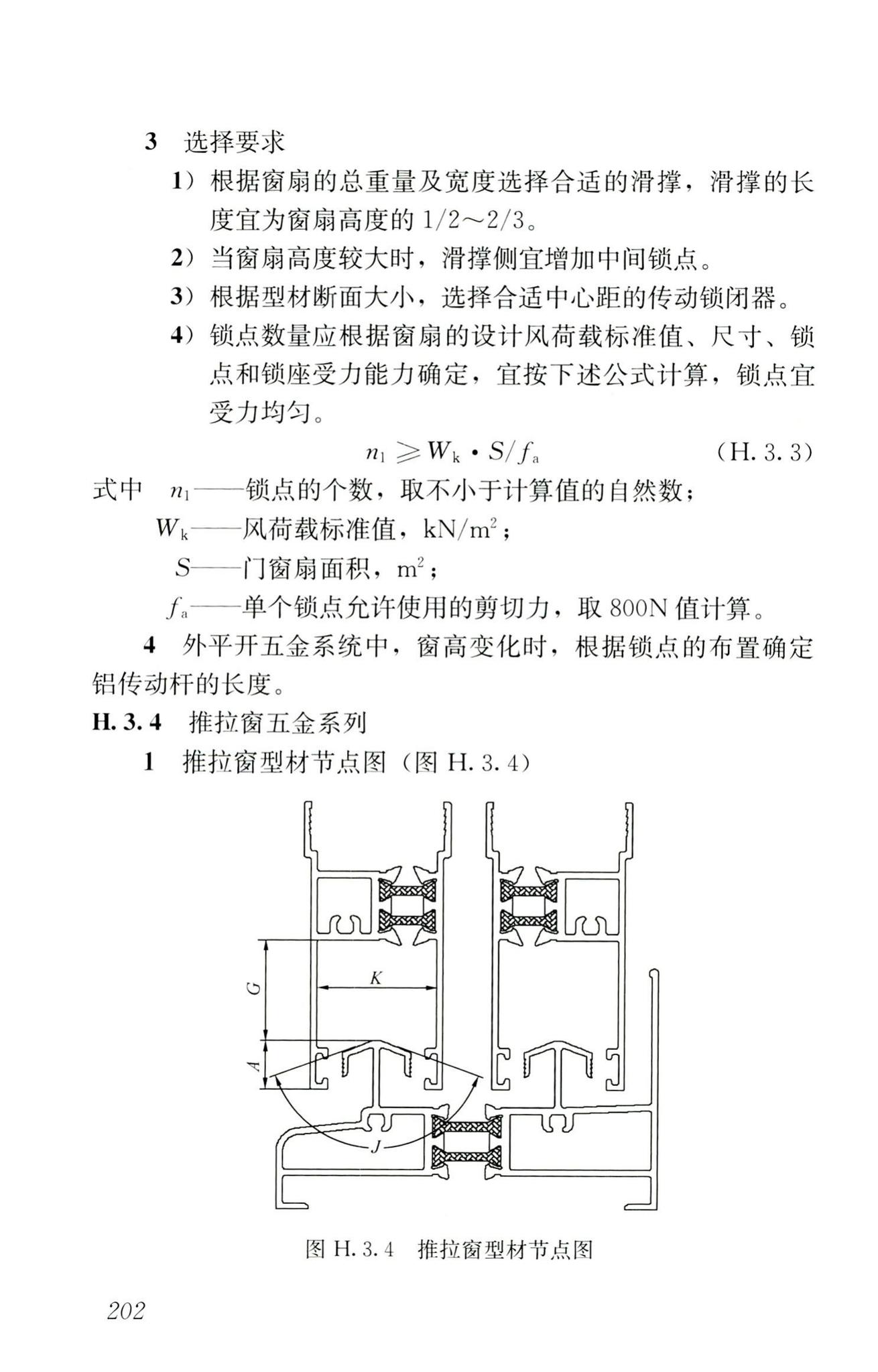 RISN-TG026-2020--建筑系统门窗技术导则