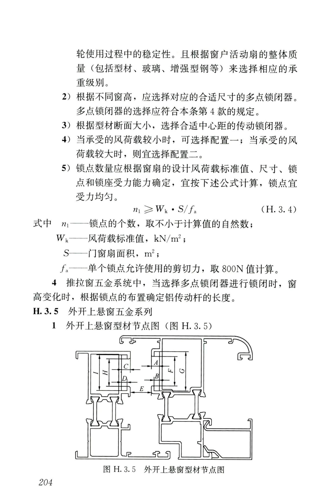 RISN-TG026-2020--建筑系统门窗技术导则