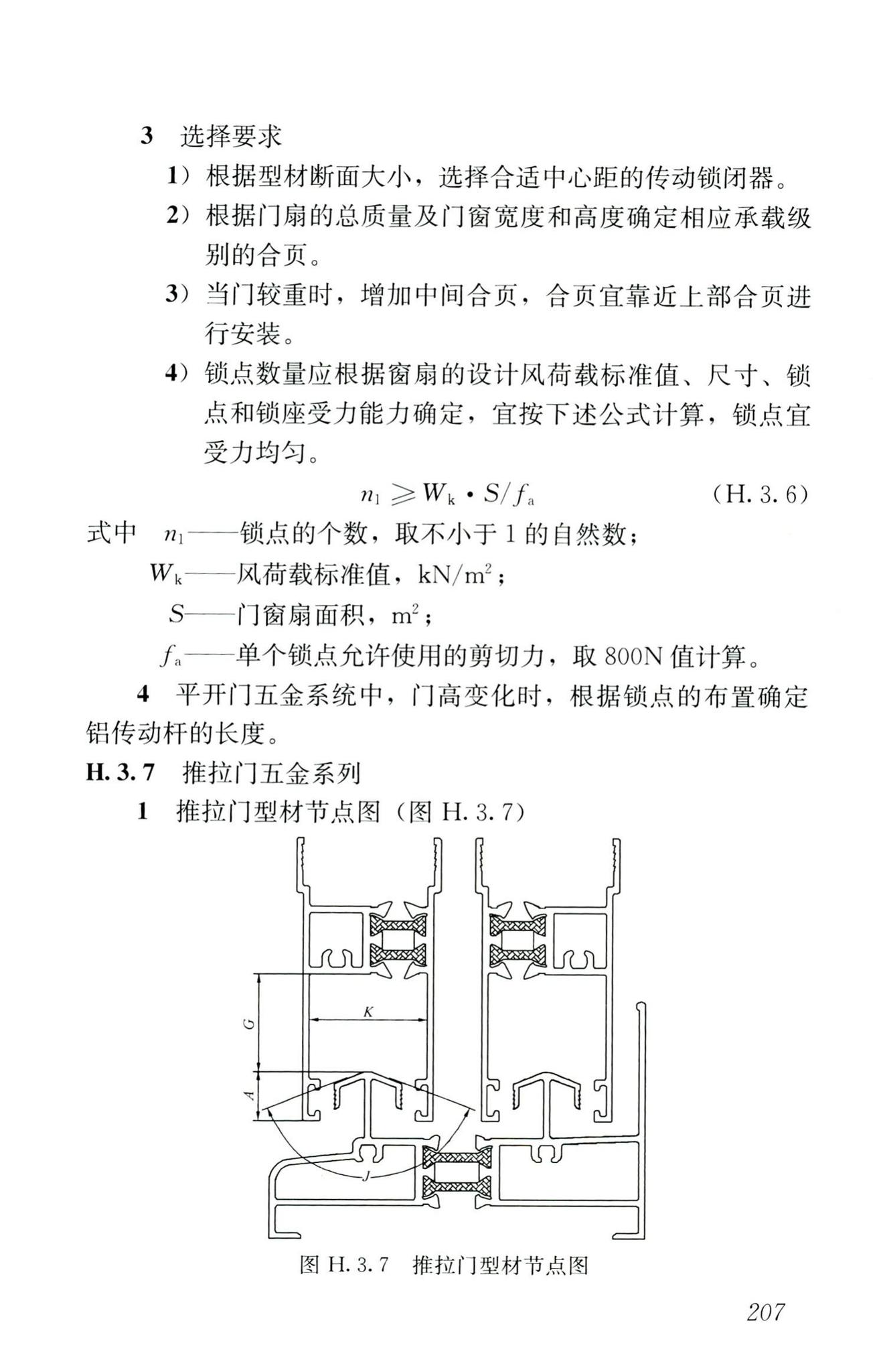 RISN-TG026-2020--建筑系统门窗技术导则