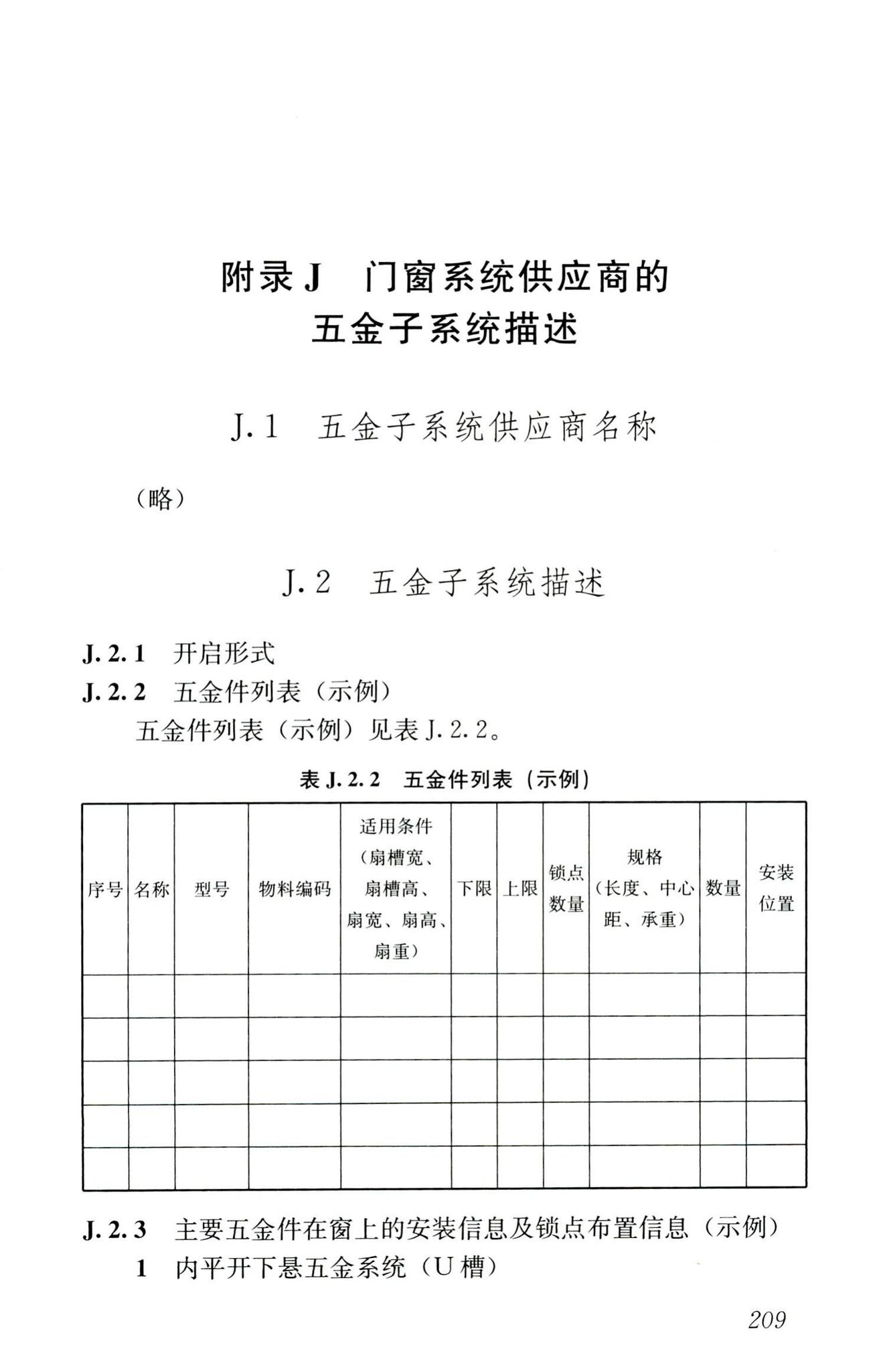 RISN-TG026-2020--建筑系统门窗技术导则