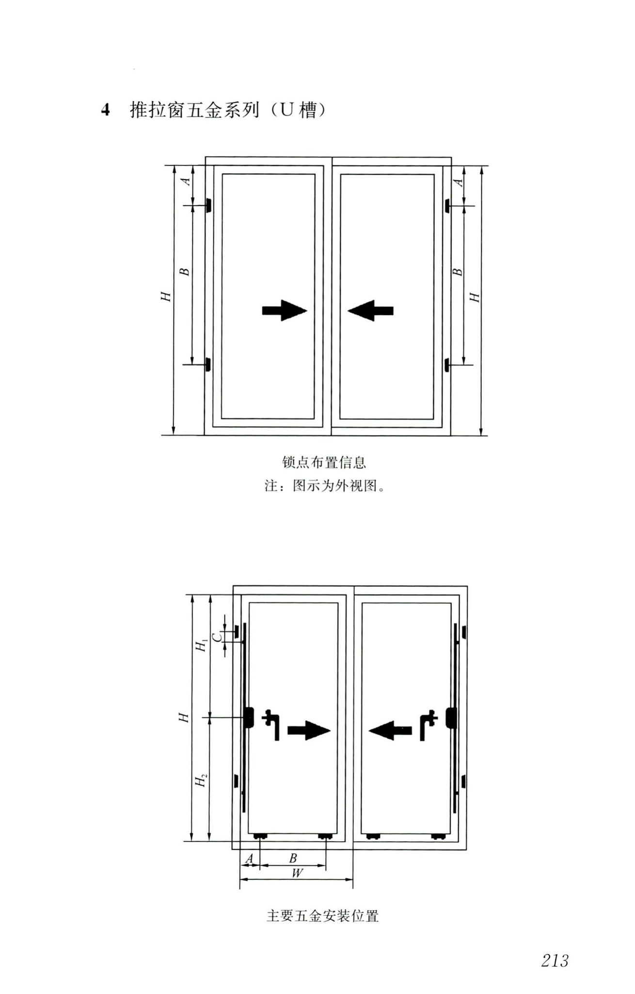 RISN-TG026-2020--建筑系统门窗技术导则