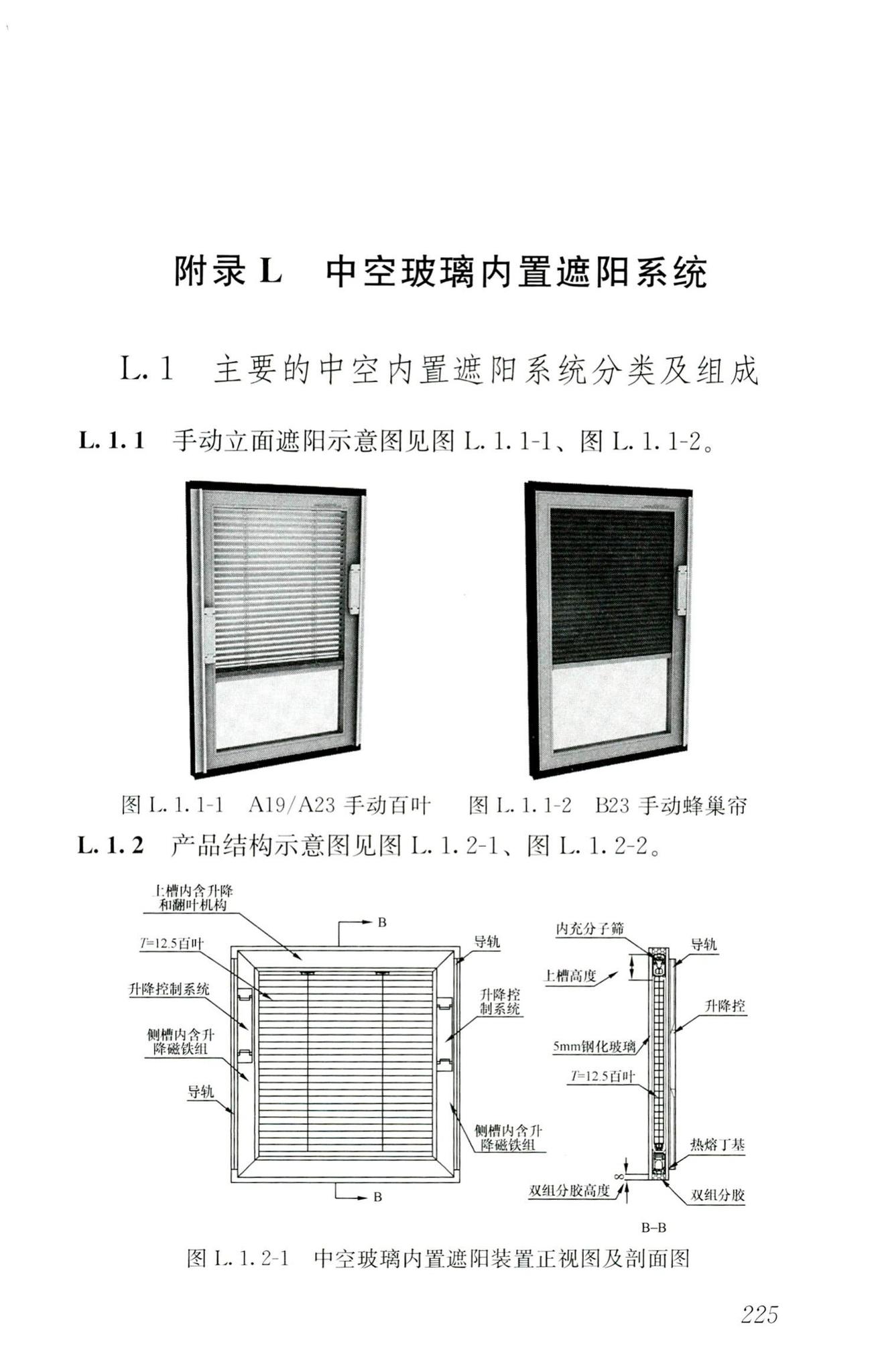 RISN-TG026-2020--建筑系统门窗技术导则