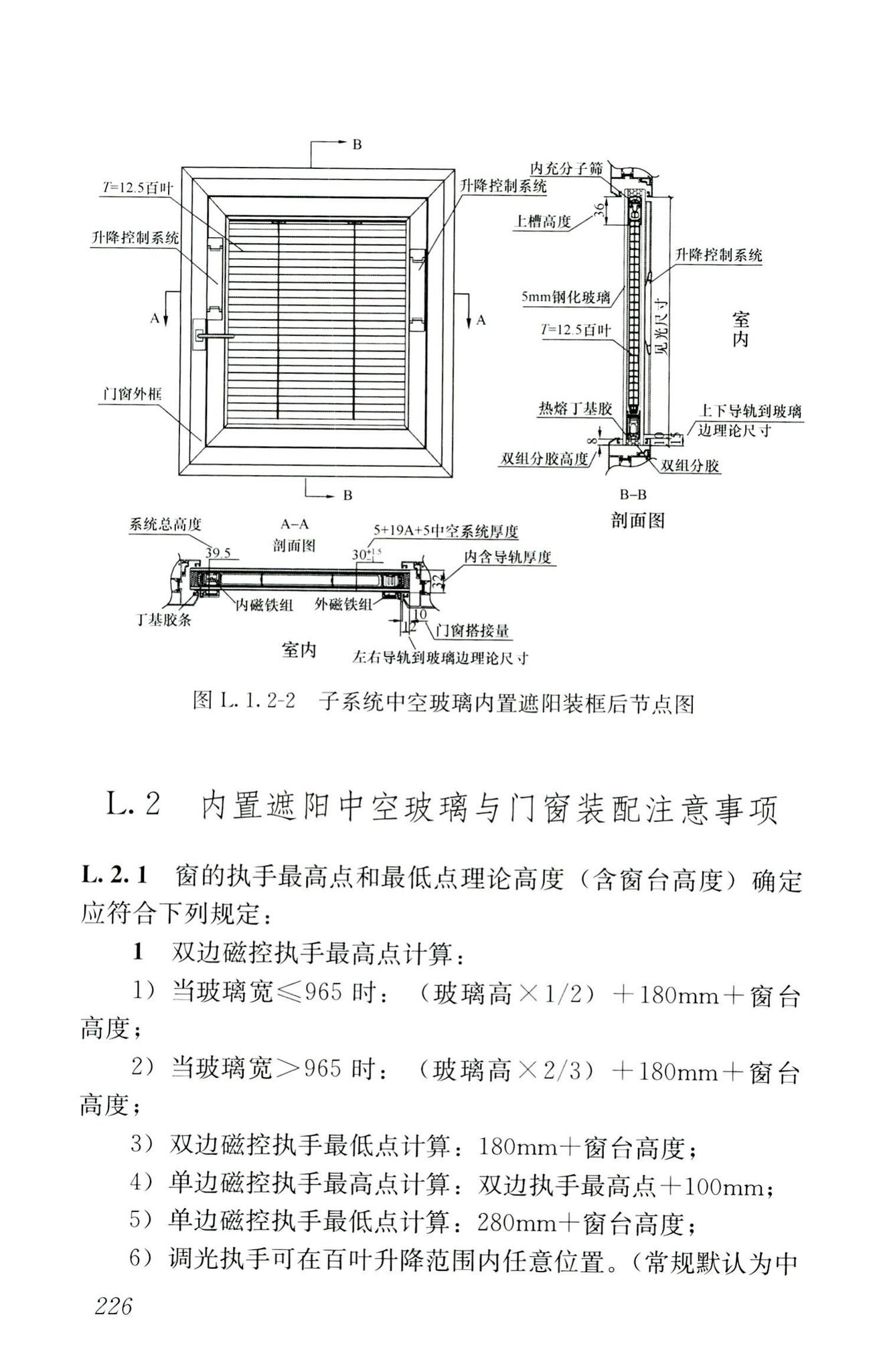 RISN-TG026-2020--建筑系统门窗技术导则