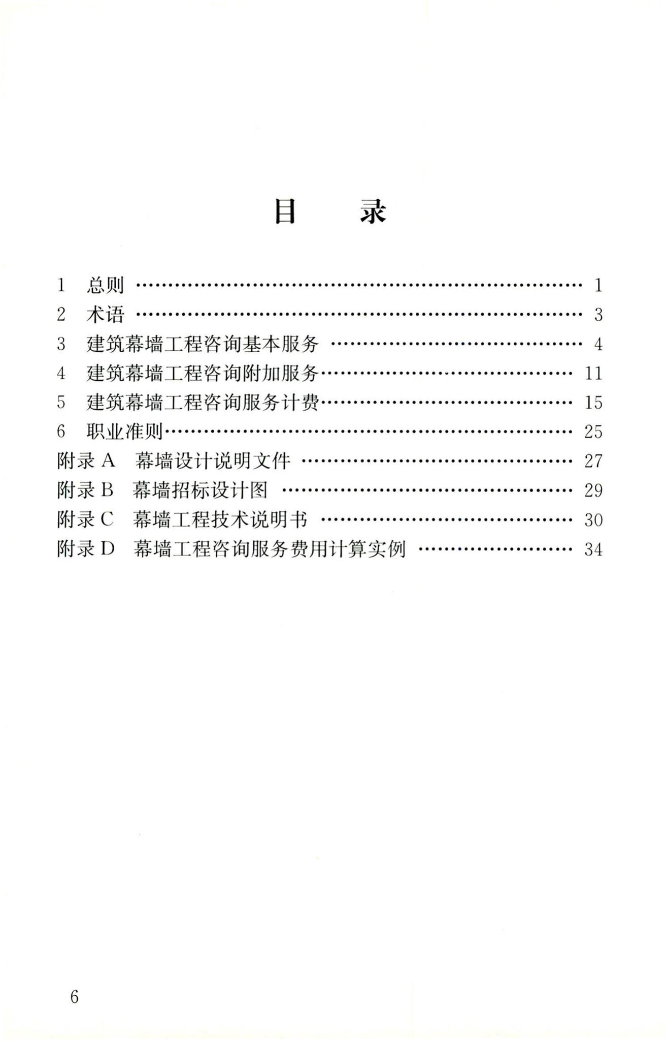 RISN-TG027-2017--建筑幕墙工程咨询导则