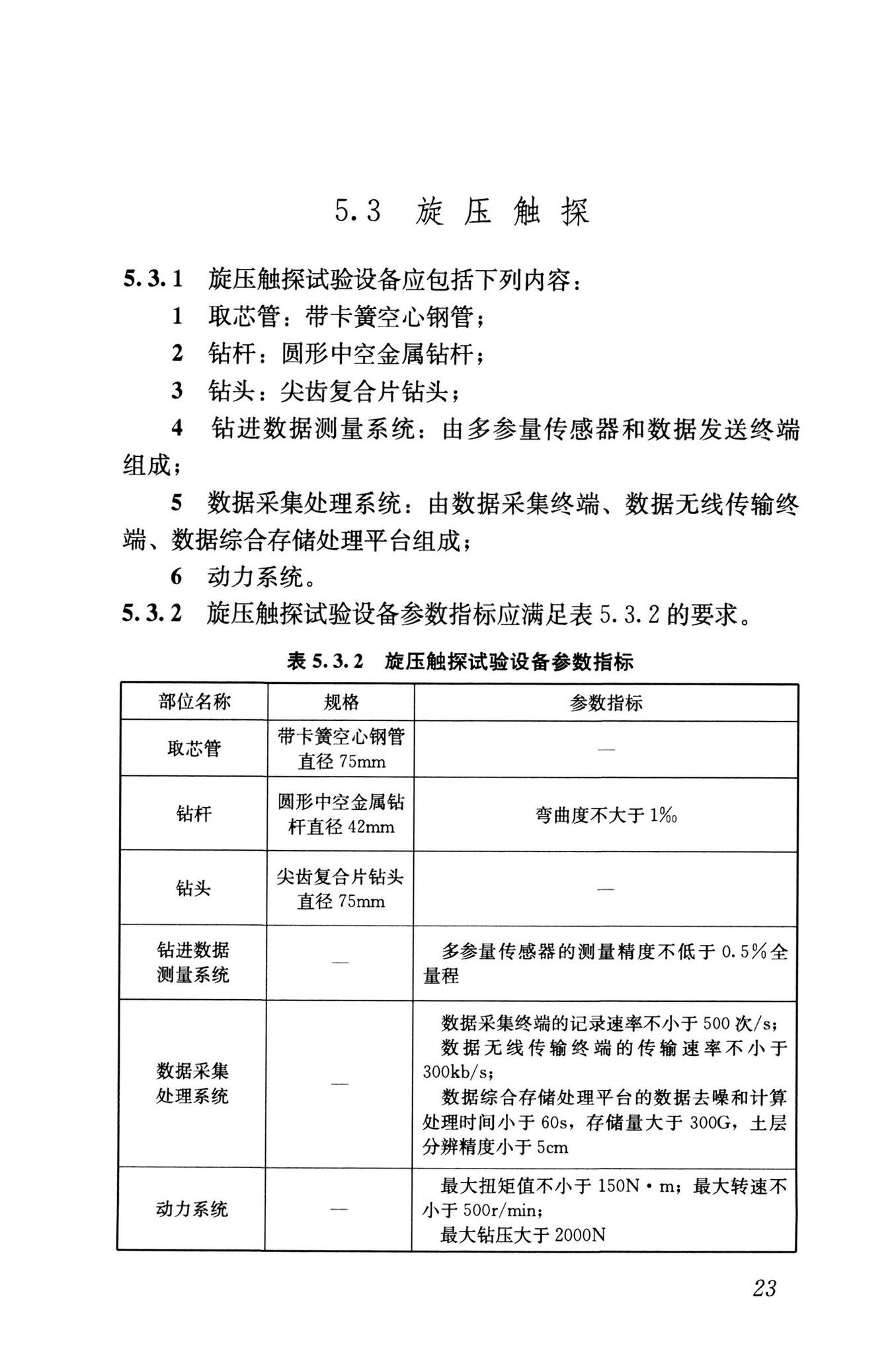 RISN-TG040-2022--城市道路塌陷隐患定量诊断与风险评价技术导则