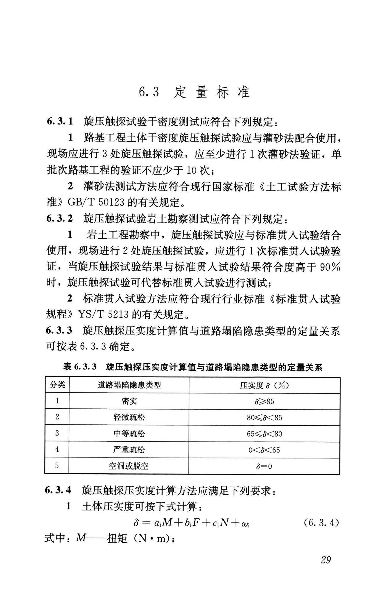 RISN-TG040-2022--城市道路塌陷隐患定量诊断与风险评价技术导则