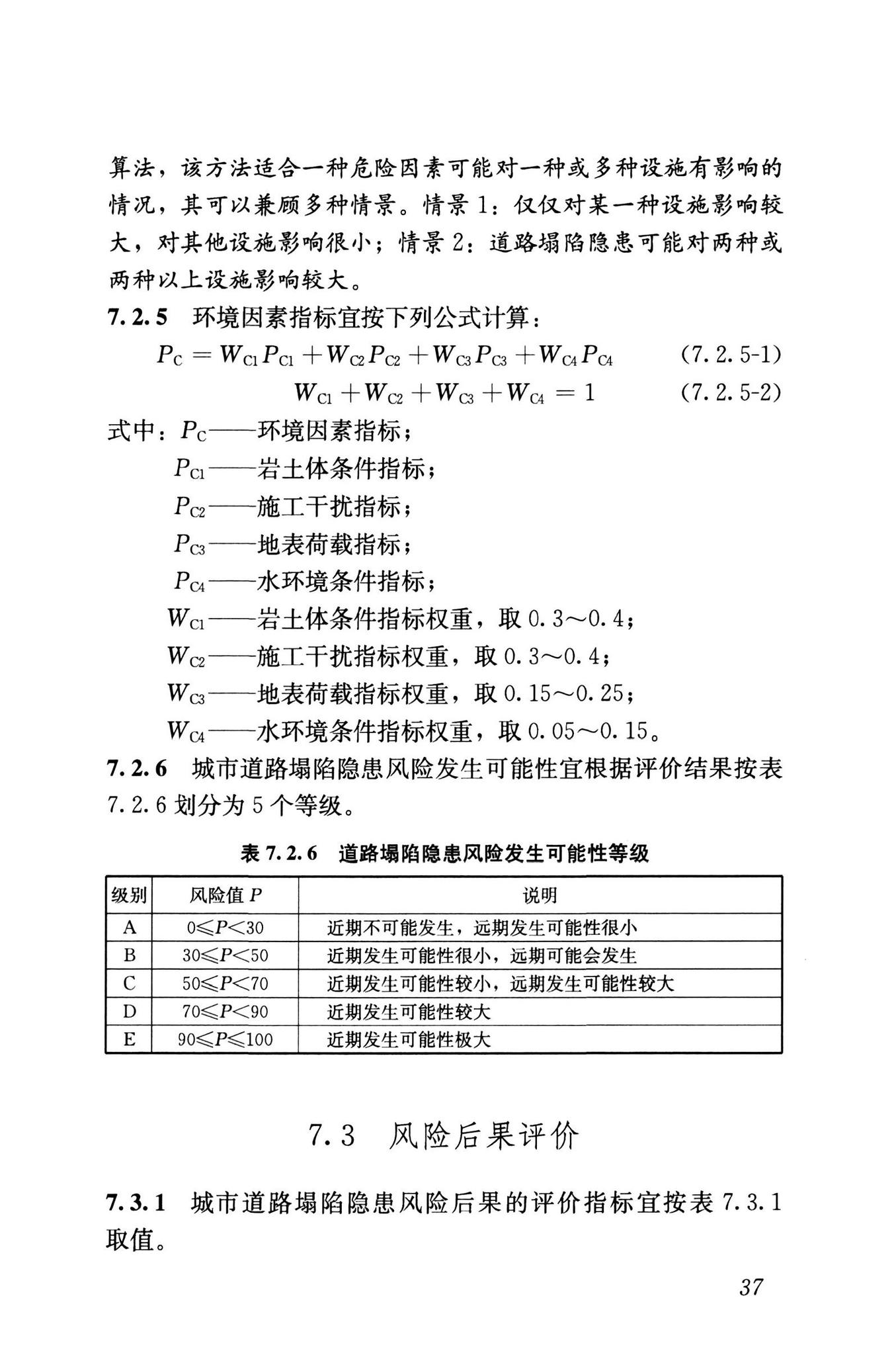 RISN-TG040-2022--城市道路塌陷隐患定量诊断与风险评价技术导则