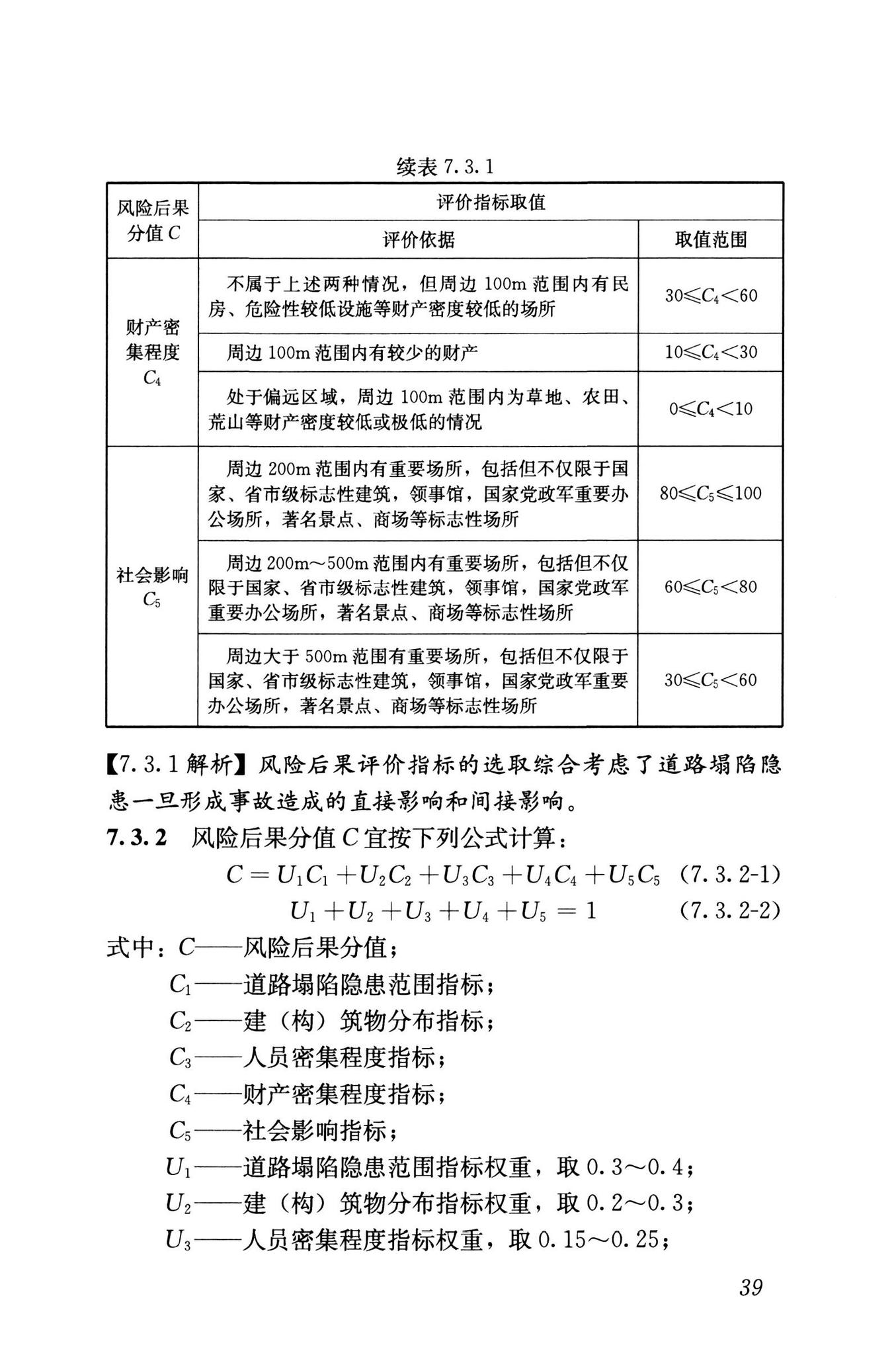 RISN-TG040-2022--城市道路塌陷隐患定量诊断与风险评价技术导则