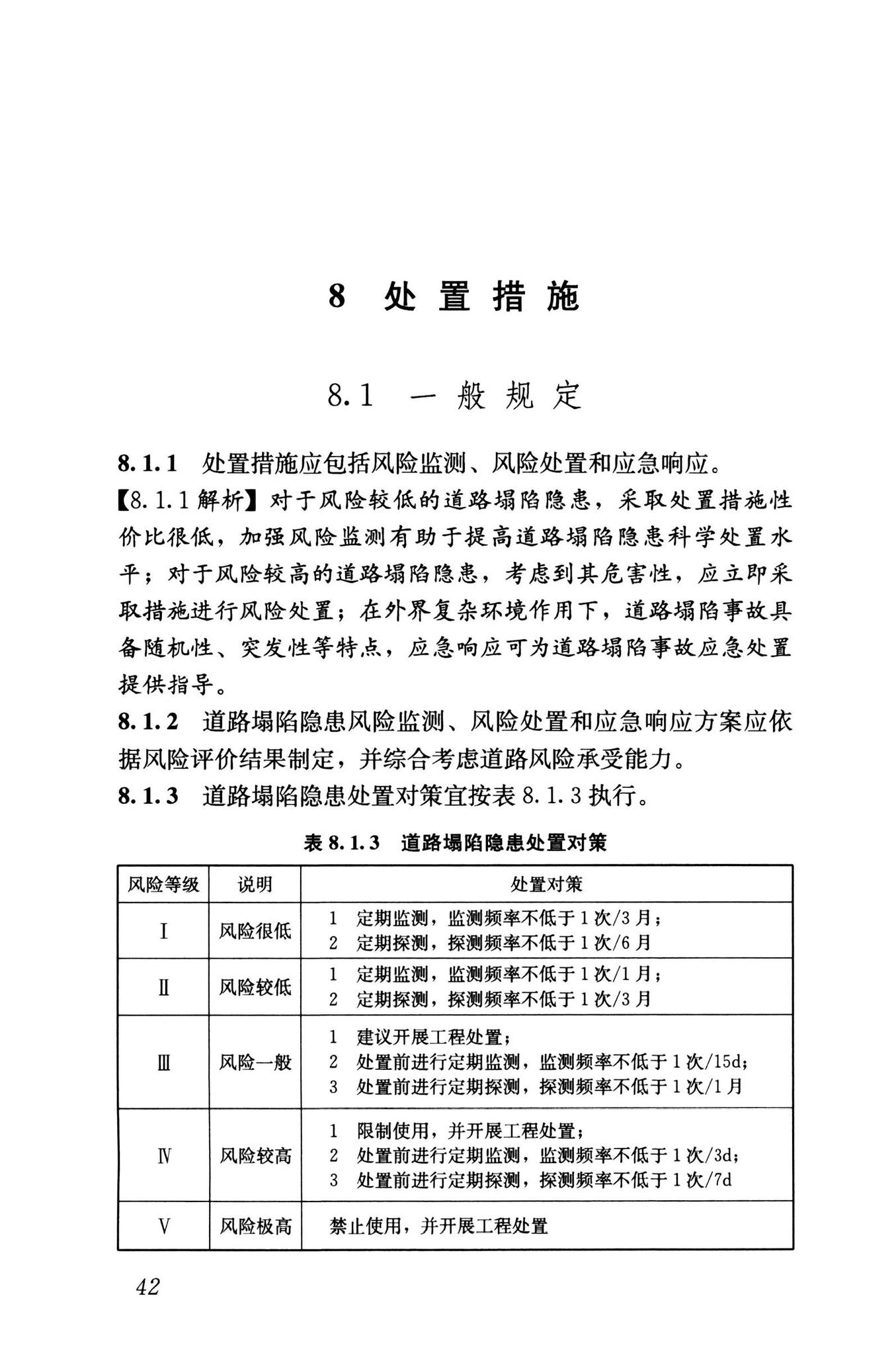 RISN-TG040-2022--城市道路塌陷隐患定量诊断与风险评价技术导则