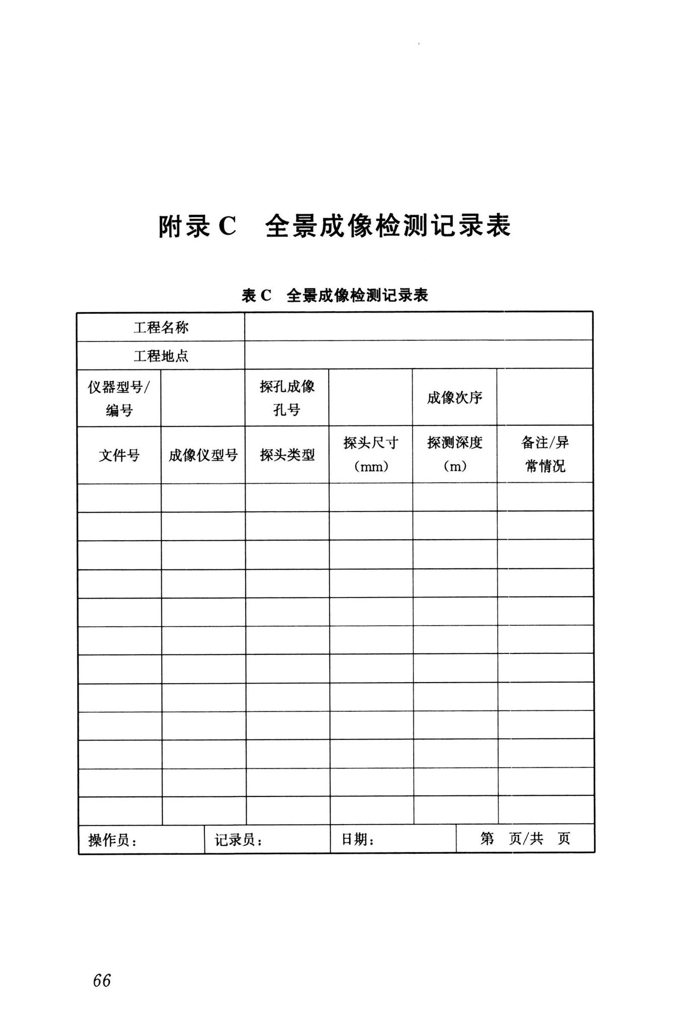 RISN-TG040-2022--城市道路塌陷隐患定量诊断与风险评价技术导则