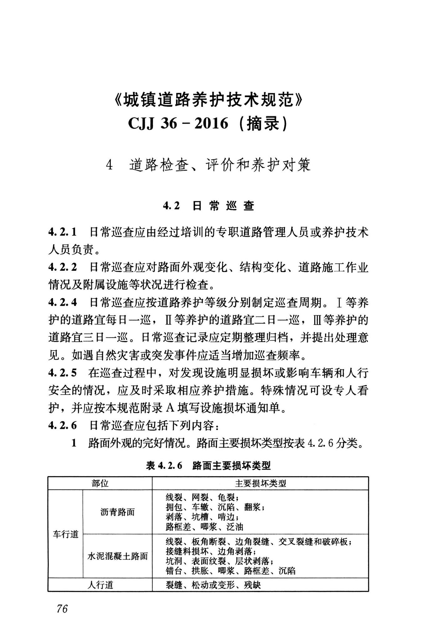 RISN-TG040-2022--城市道路塌陷隐患定量诊断与风险评价技术导则